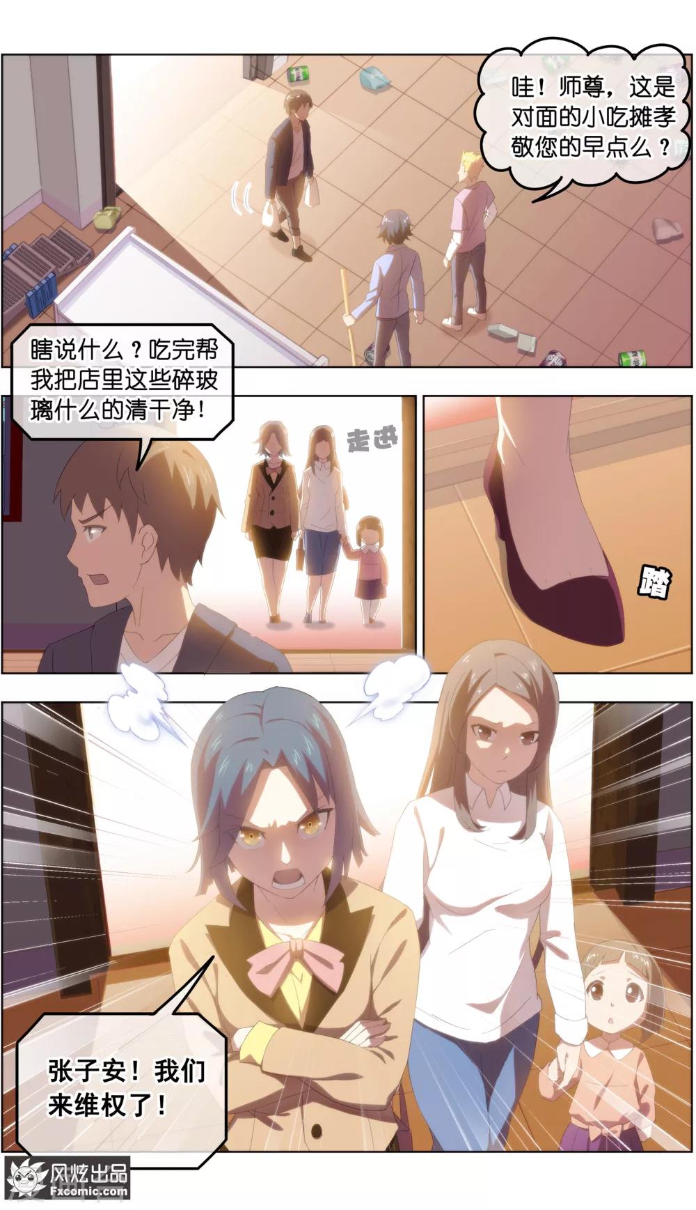 《宠物天王》第27话2 风雨过后 第2页