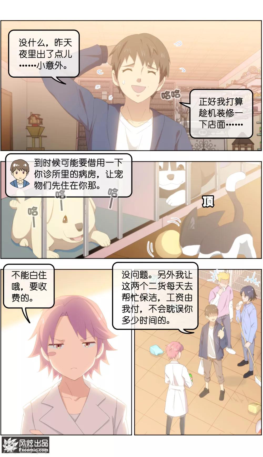 《宠物天王》第27话2 风雨过后 第4页