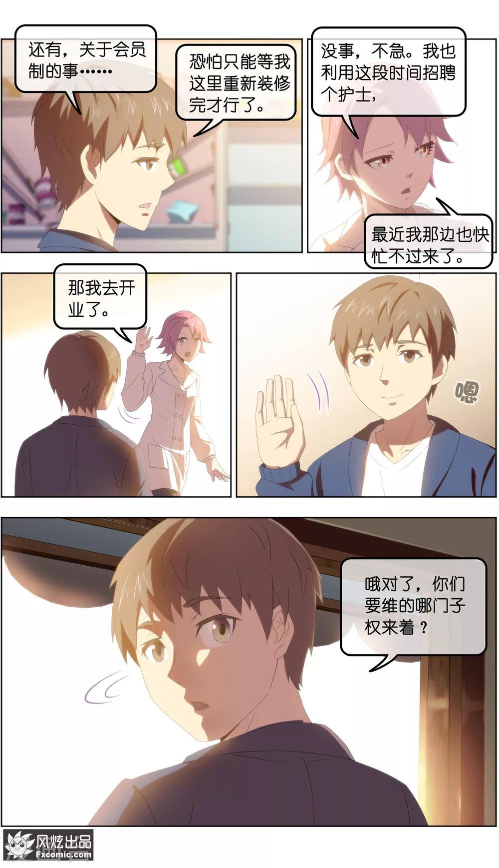 《宠物天王》第27话2 风雨过后 第5页