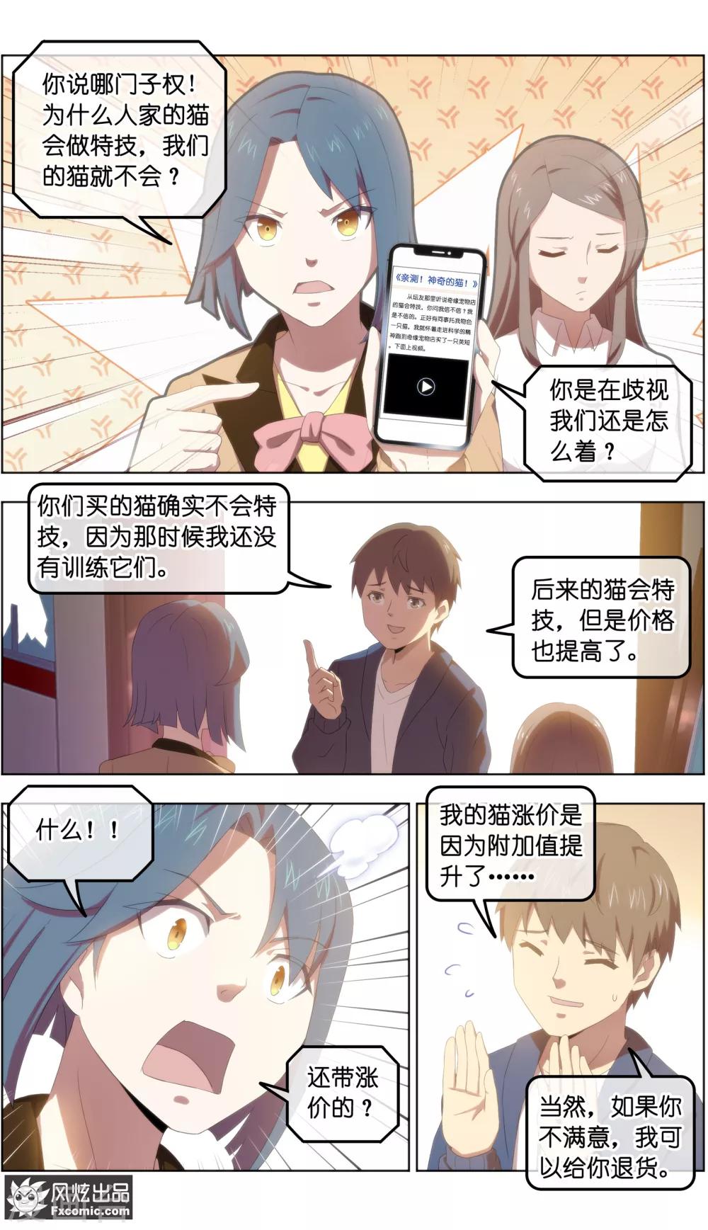 《宠物天王》第27话2 风雨过后 第6页