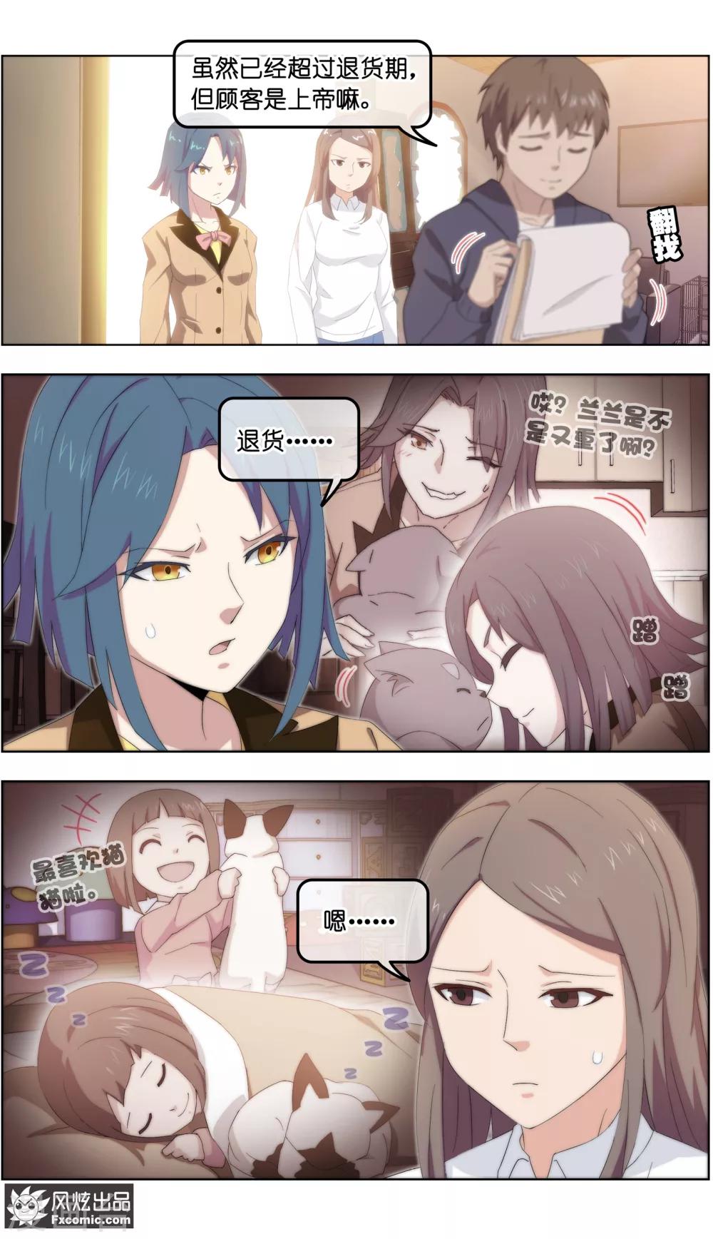 《宠物天王》第27话2 风雨过后 第7页