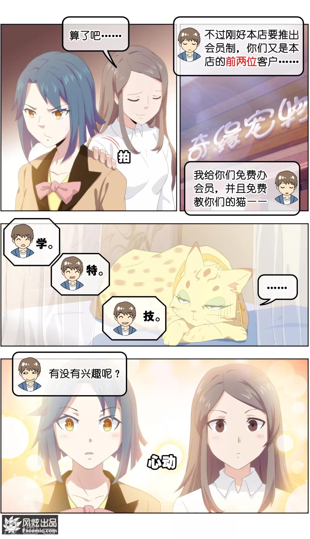 《宠物天王》第27话2 风雨过后 第8页