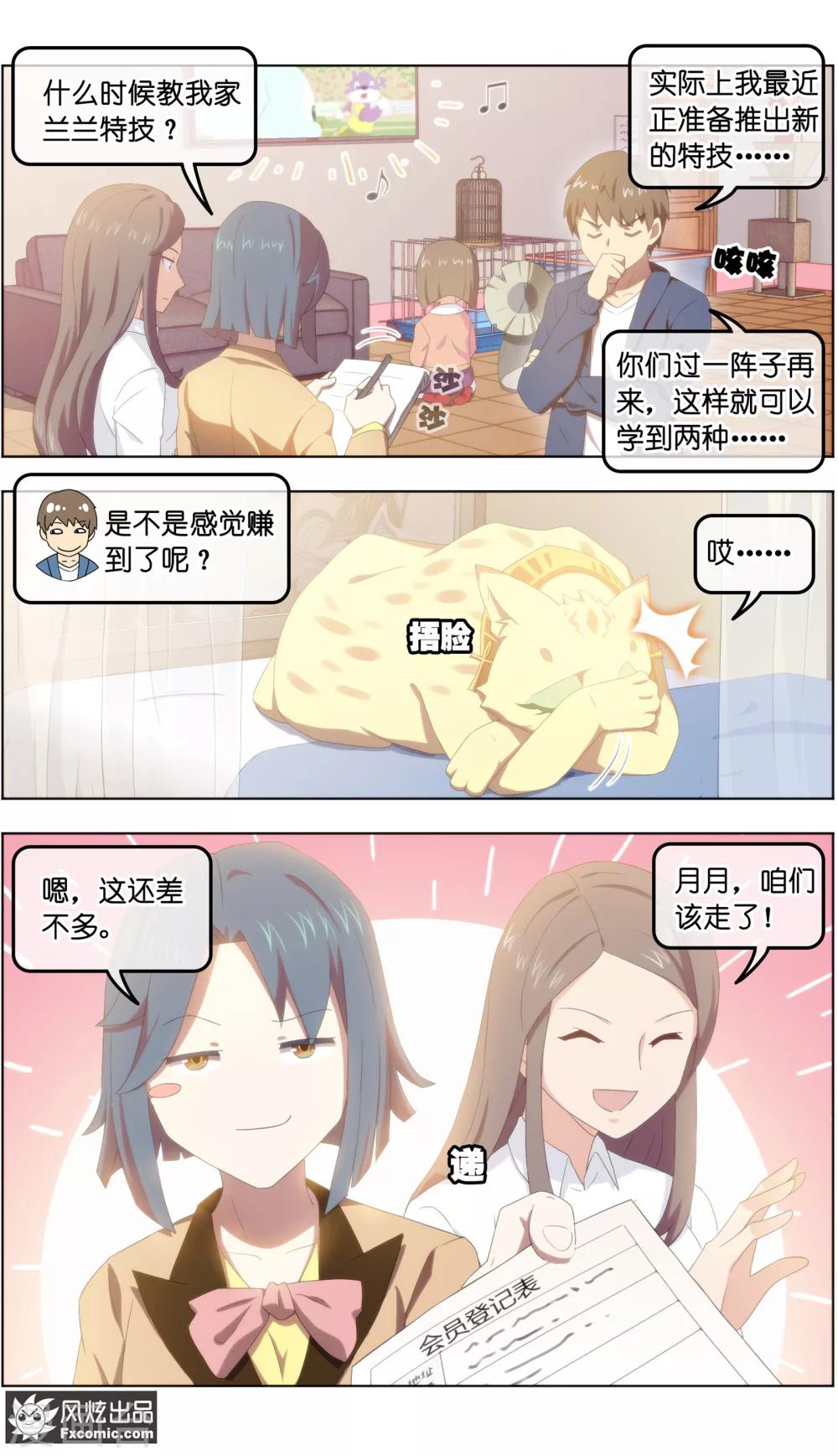 《宠物天王》第27话2 风雨过后 第9页