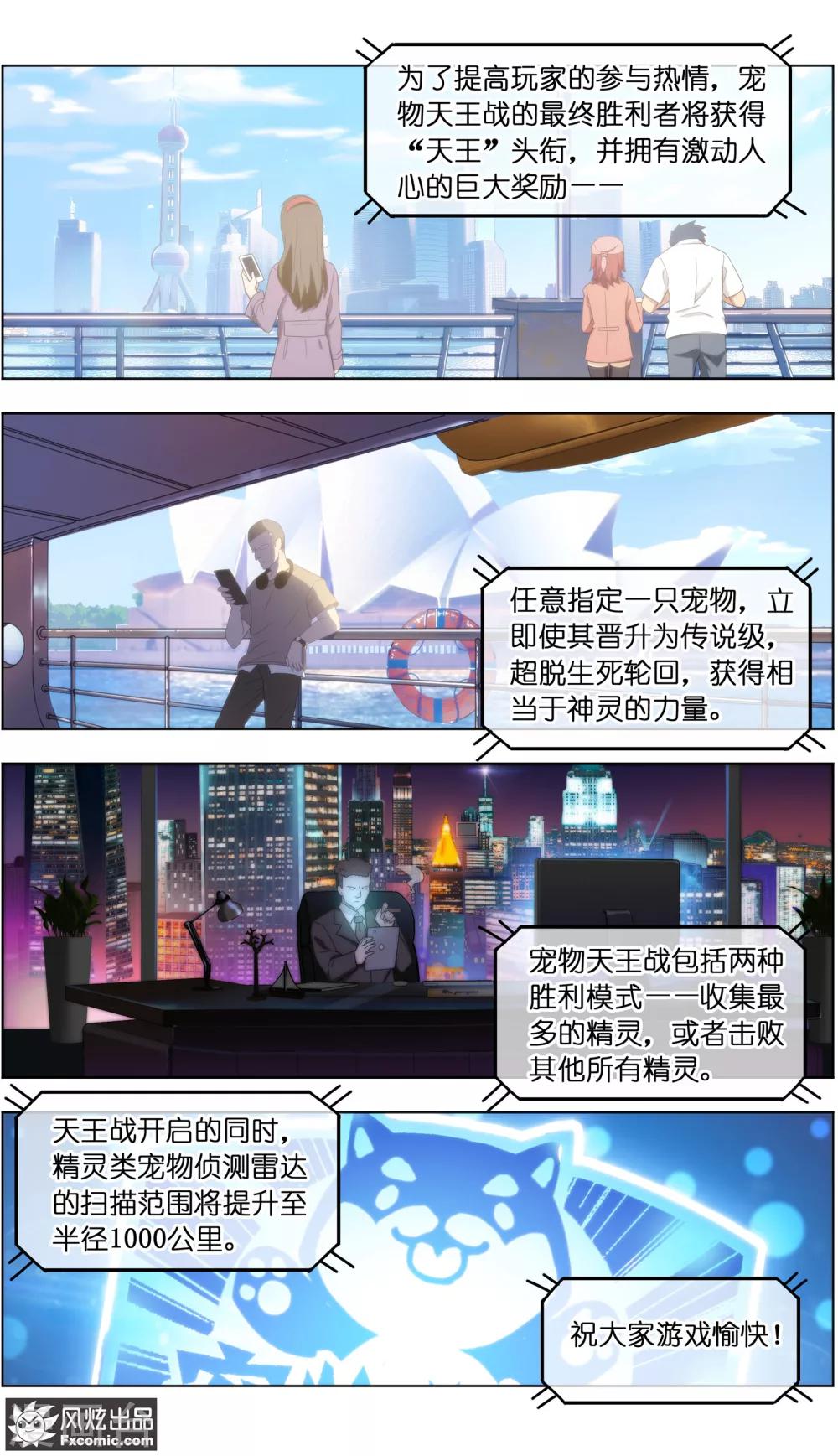 《宠物天王》第28话3 一波三折 第10页