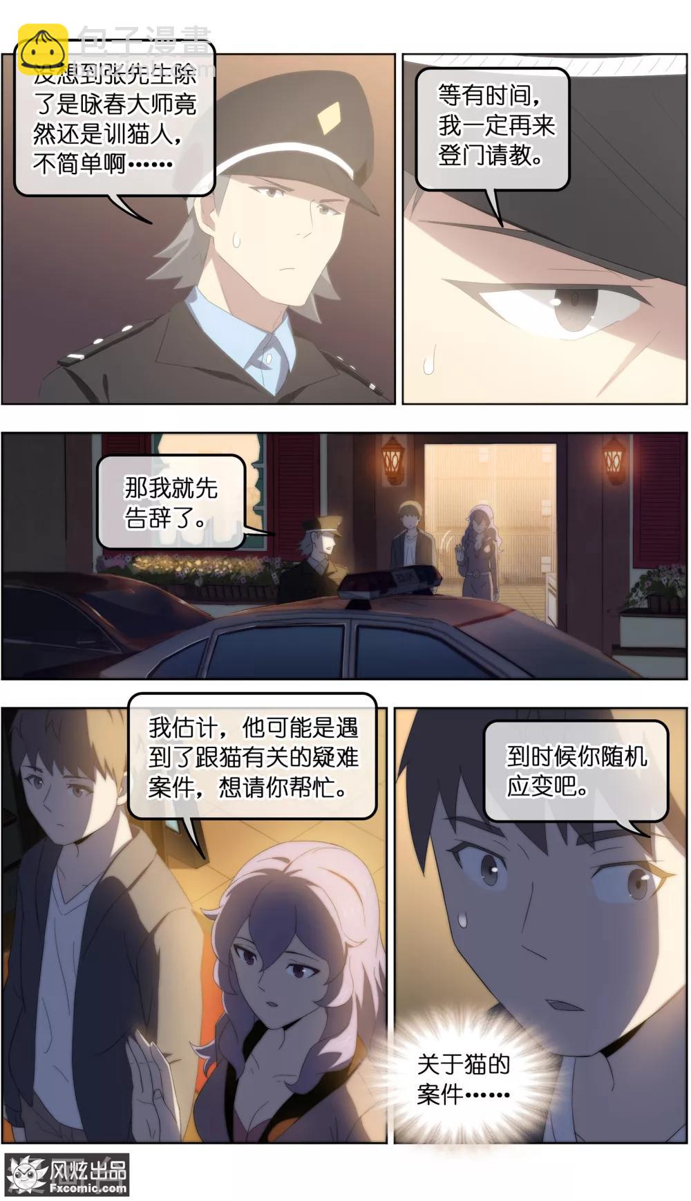 《宠物天王》第28话3 一波三折 第4页