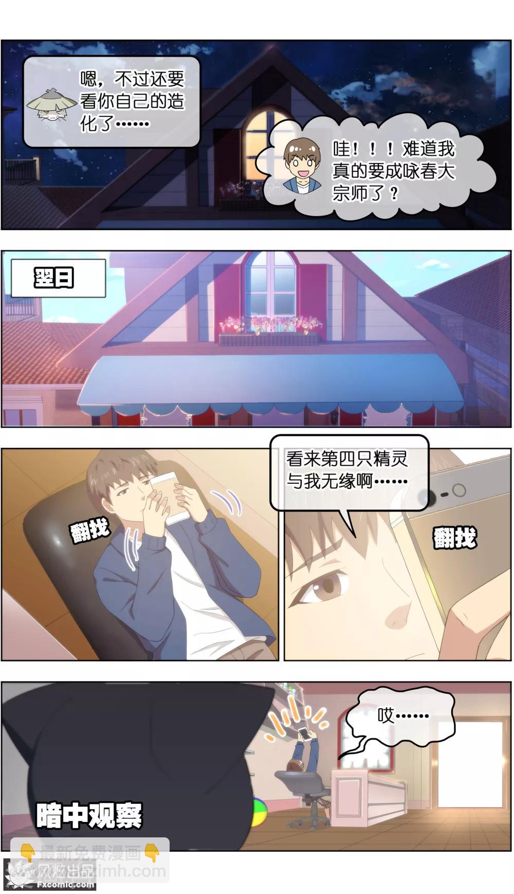 《宠物天王》第28话3 一波三折 第6页