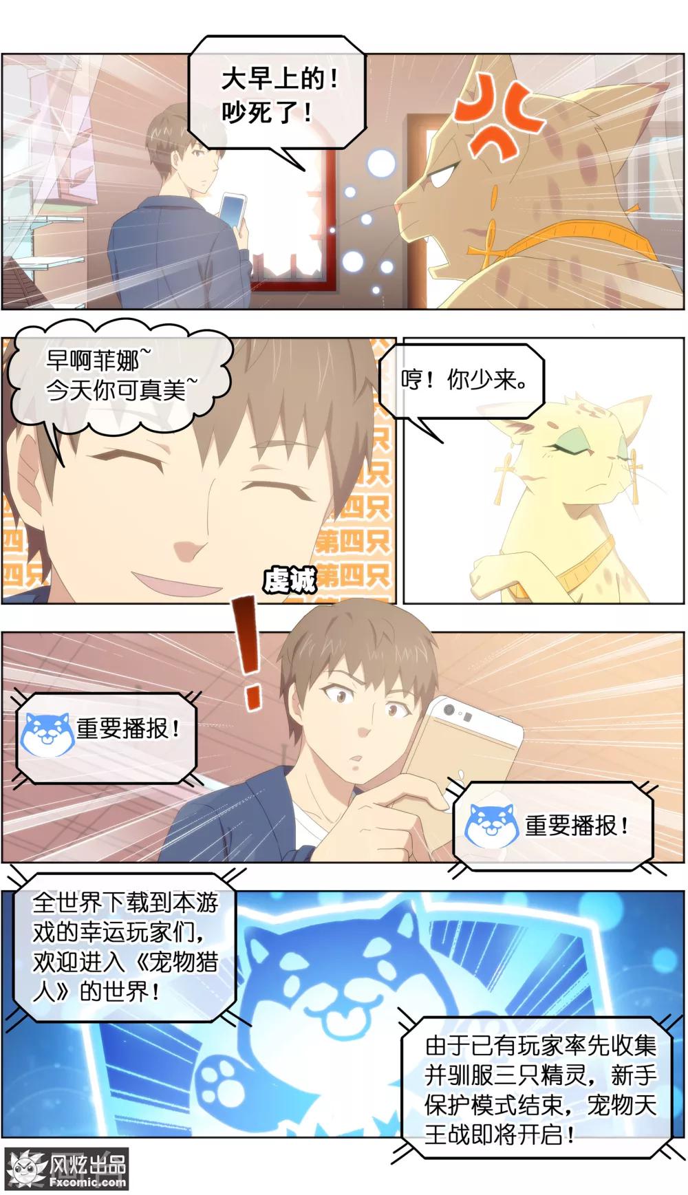 《宠物天王》第28话3 一波三折 第9页