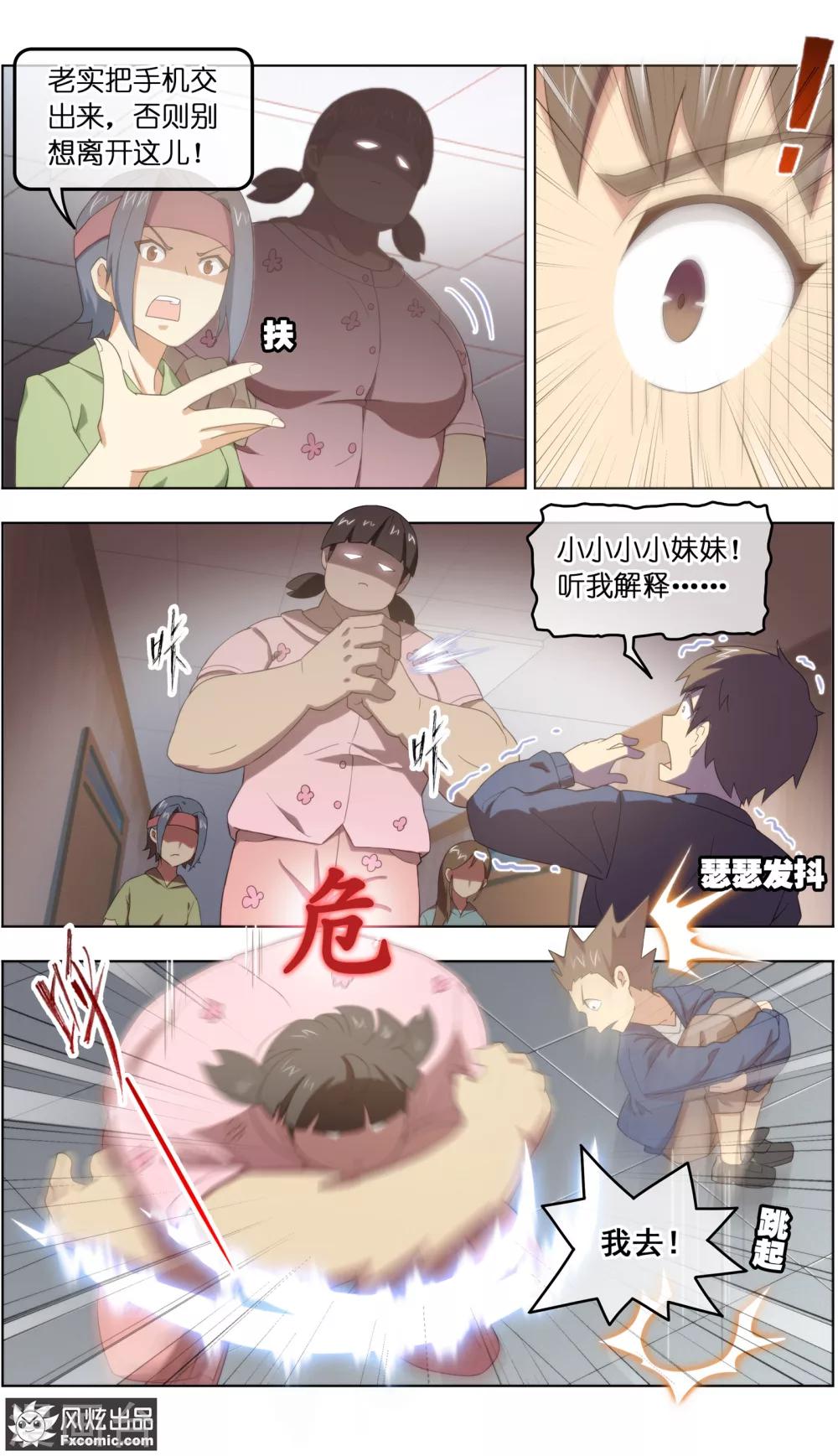 《宠物天王》第29话2 暗潮涌动 第10页