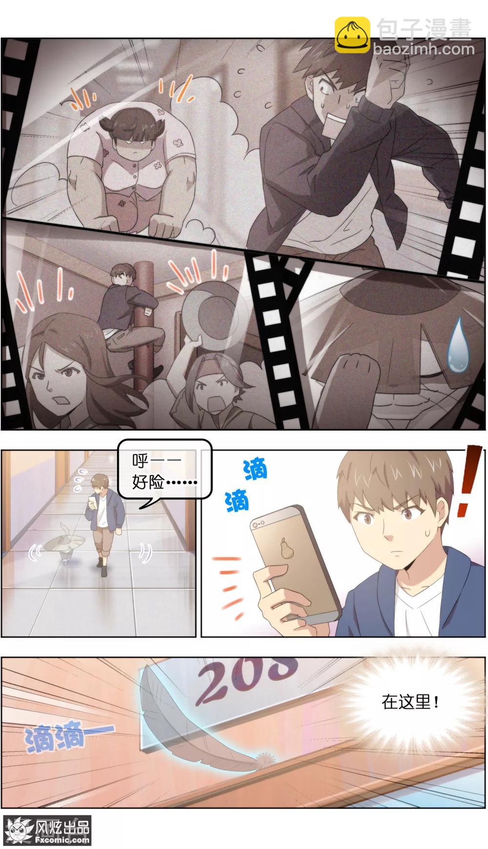 《宠物天王》第29话2 暗潮涌动 第11页