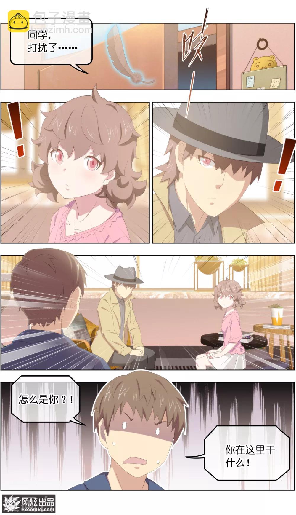 《宠物天王》第29话2 暗潮涌动 第12页