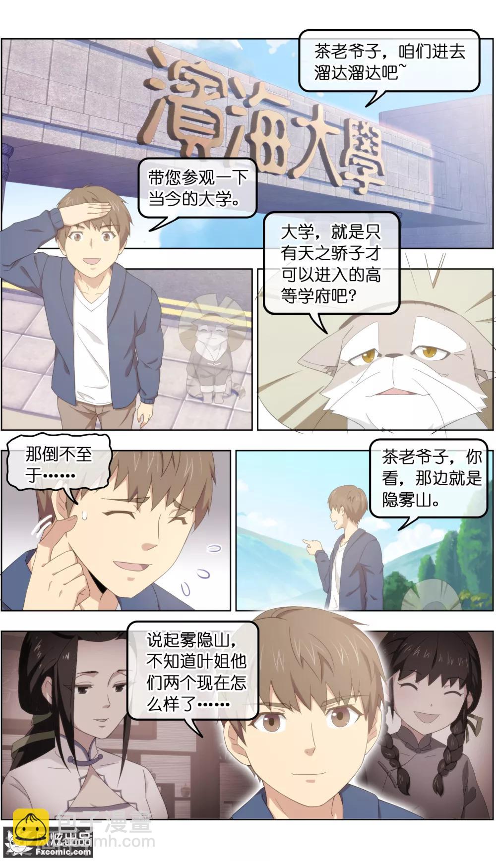 《宠物天王》第29话2 暗潮涌动 第2页