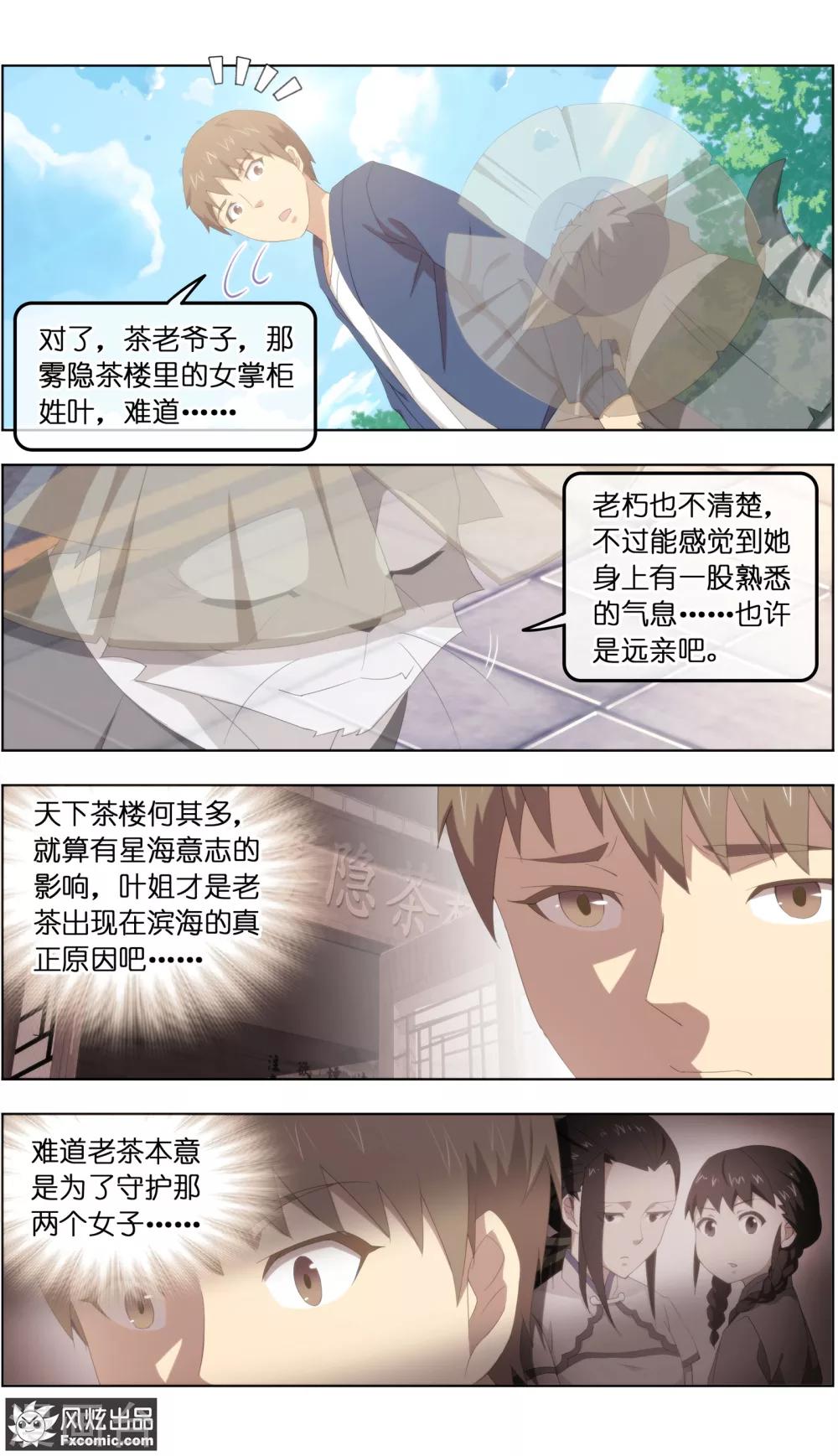 《宠物天王》第29话2 暗潮涌动 第3页