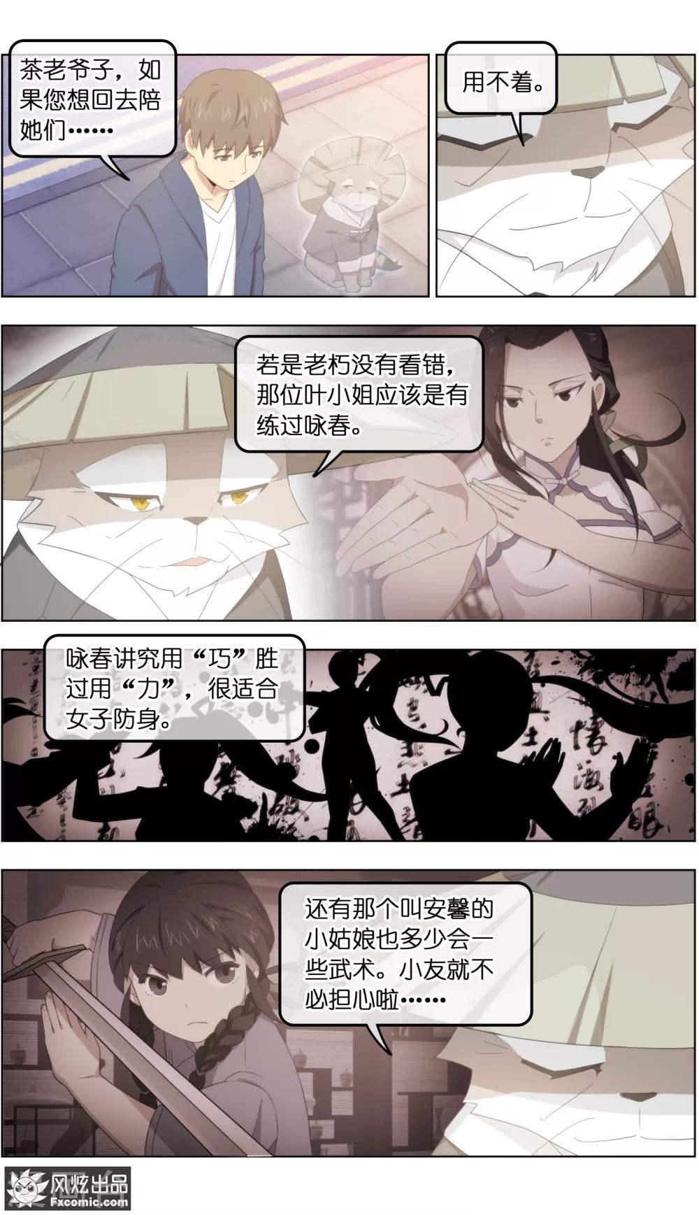 《宠物天王》第29话2 暗潮涌动 第4页