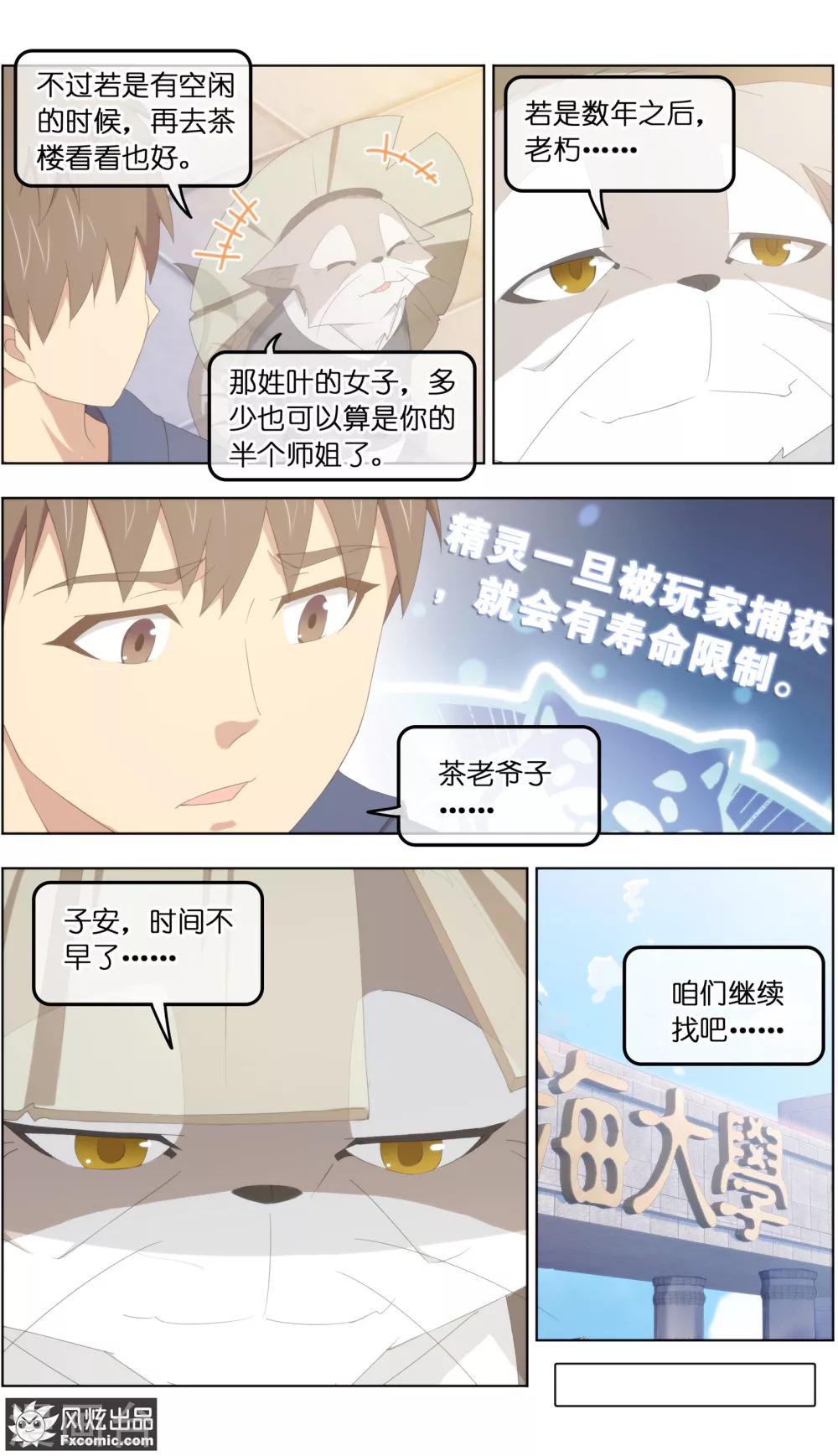 《宠物天王》第29话2 暗潮涌动 第5页
