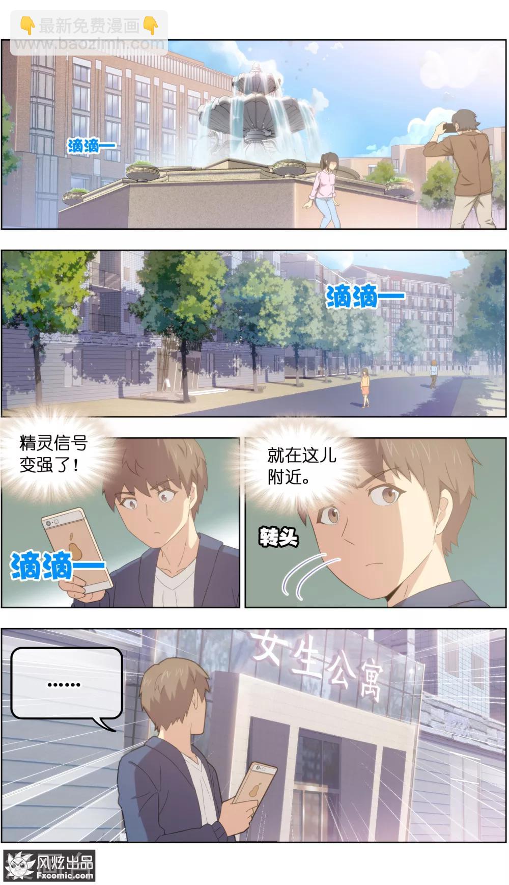 《宠物天王》第29话2 暗潮涌动 第6页