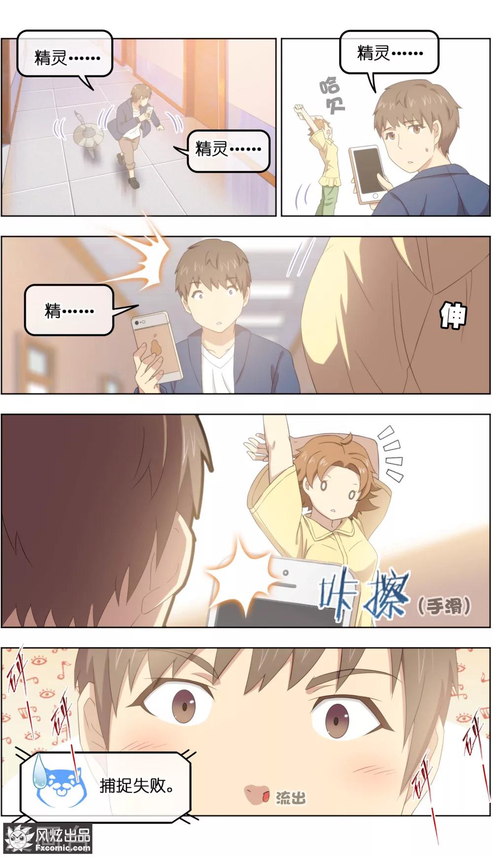 《宠物天王》第29话2 暗潮涌动 第8页