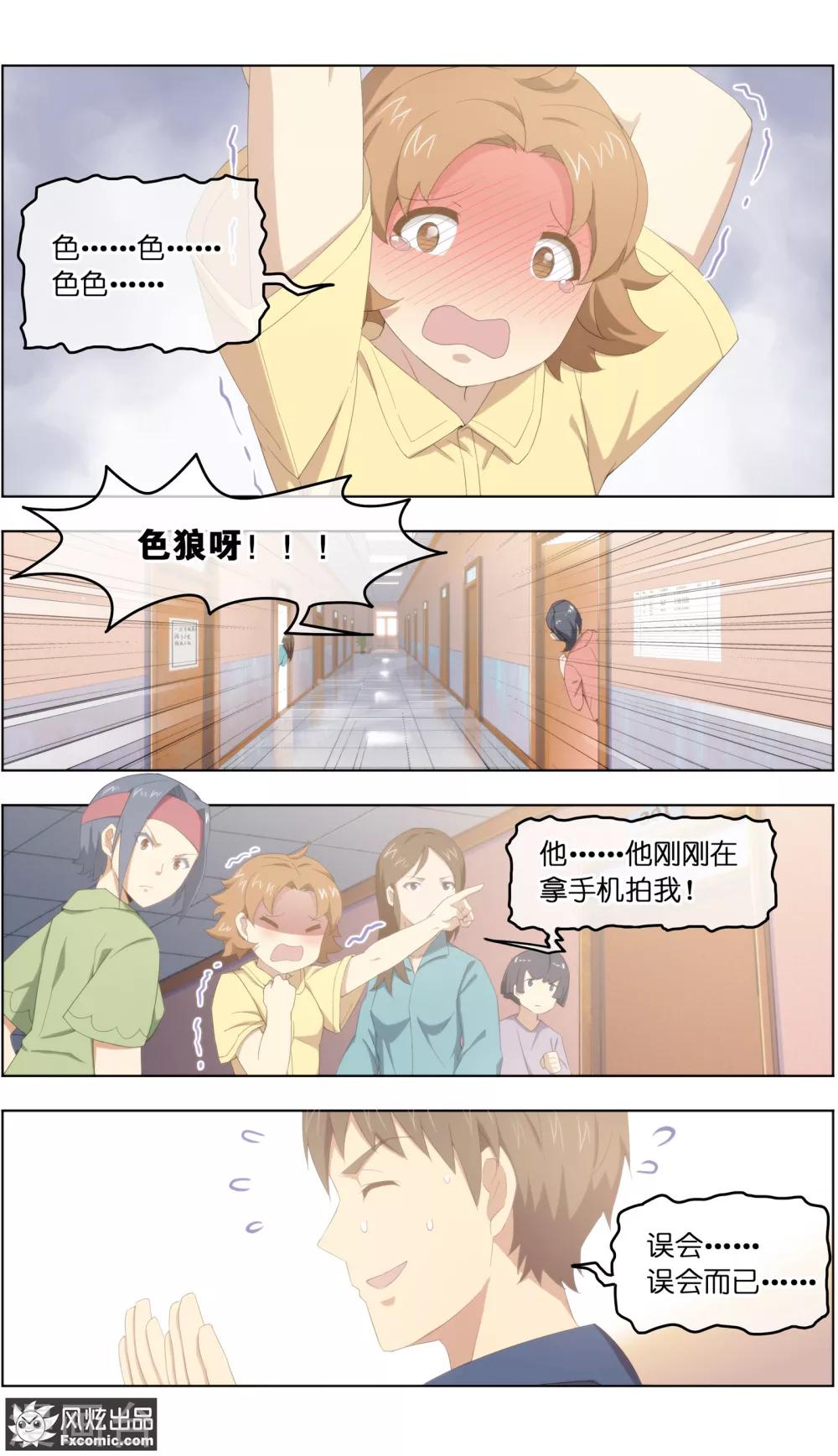 《宠物天王》第29话2 暗潮涌动 第9页