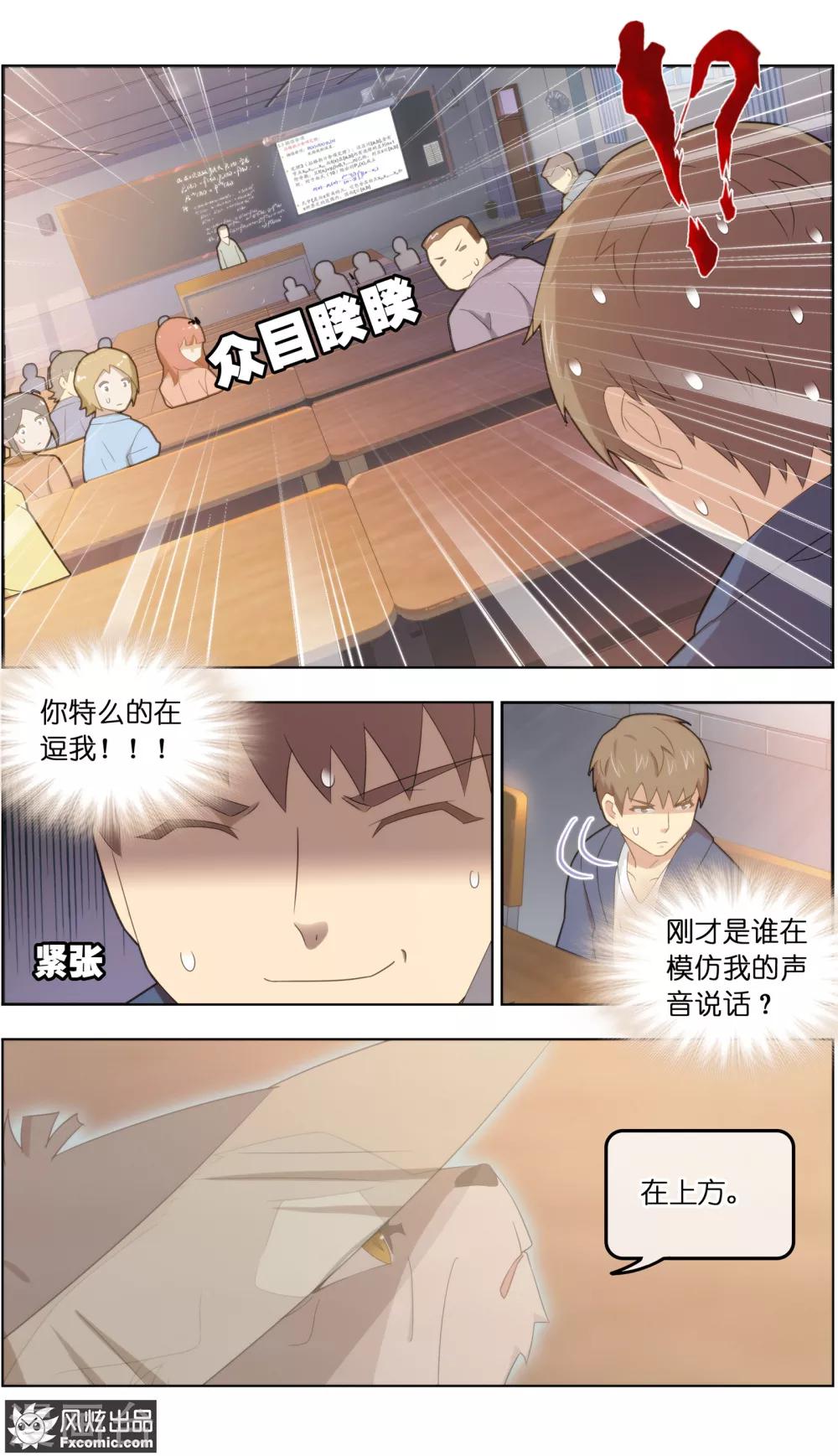 《宠物天王》第29话3 暗潮涌动 第10页