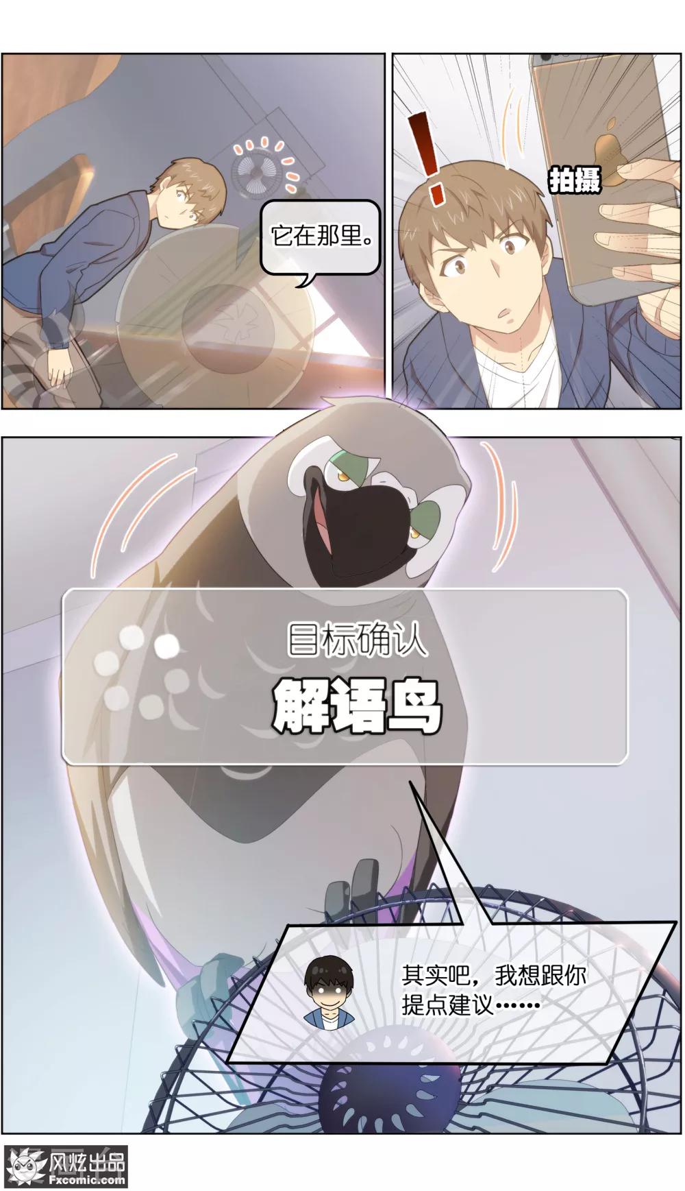 《宠物天王》第29话3 暗潮涌动 第11页