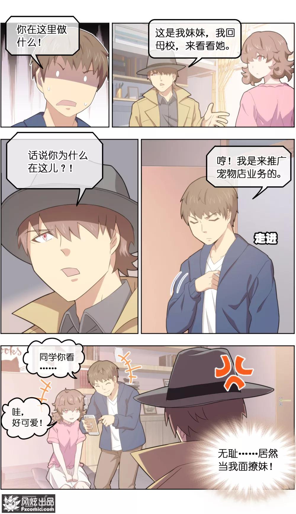 《宠物天王》第29话3 暗潮涌动 第2页