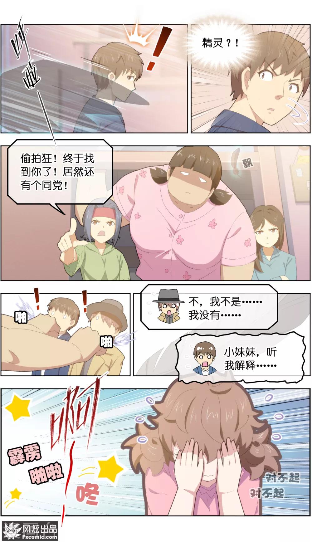 《宠物天王》第29话3 暗潮涌动 第4页