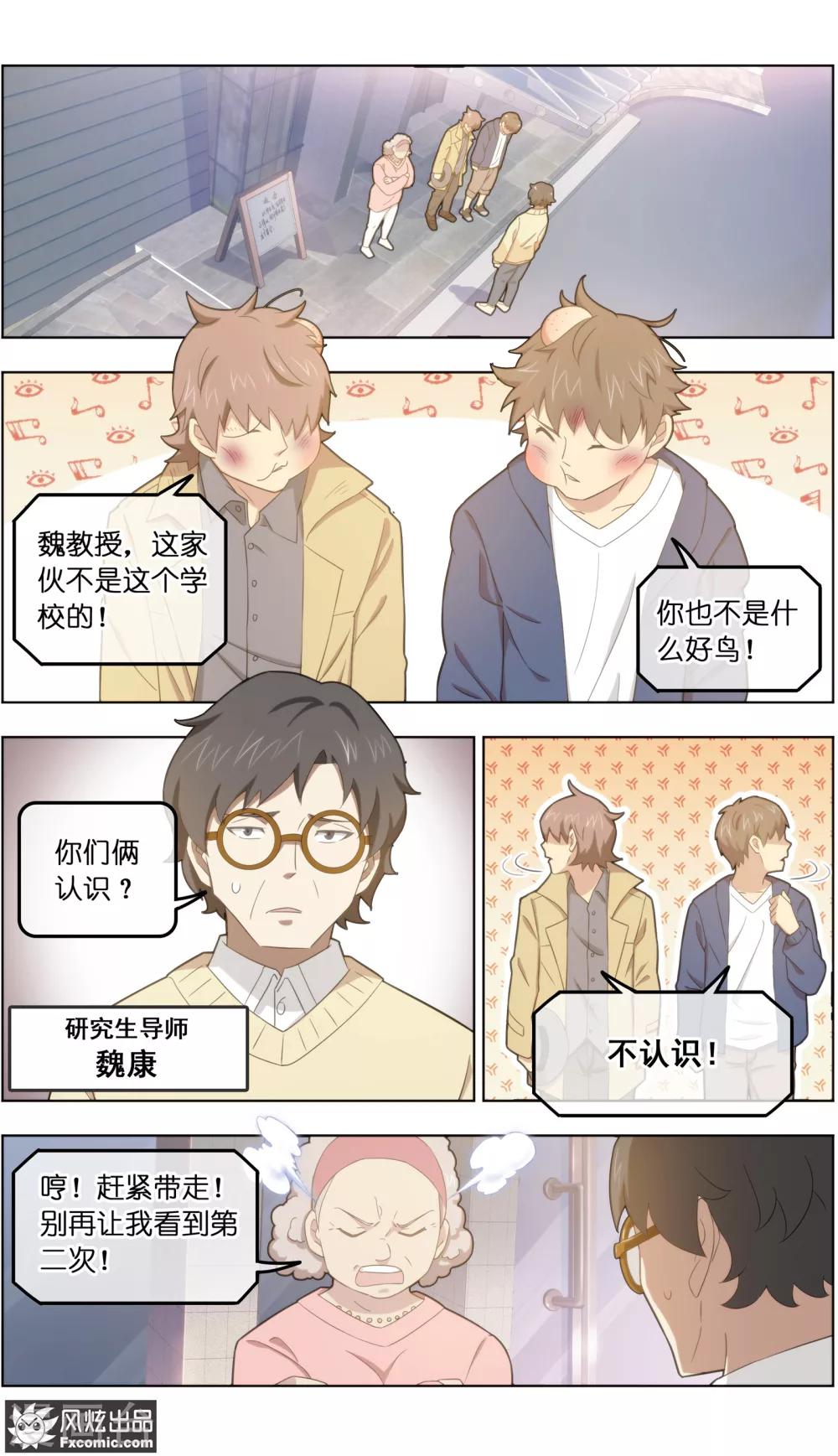 《宠物天王》第29话3 暗潮涌动 第5页
