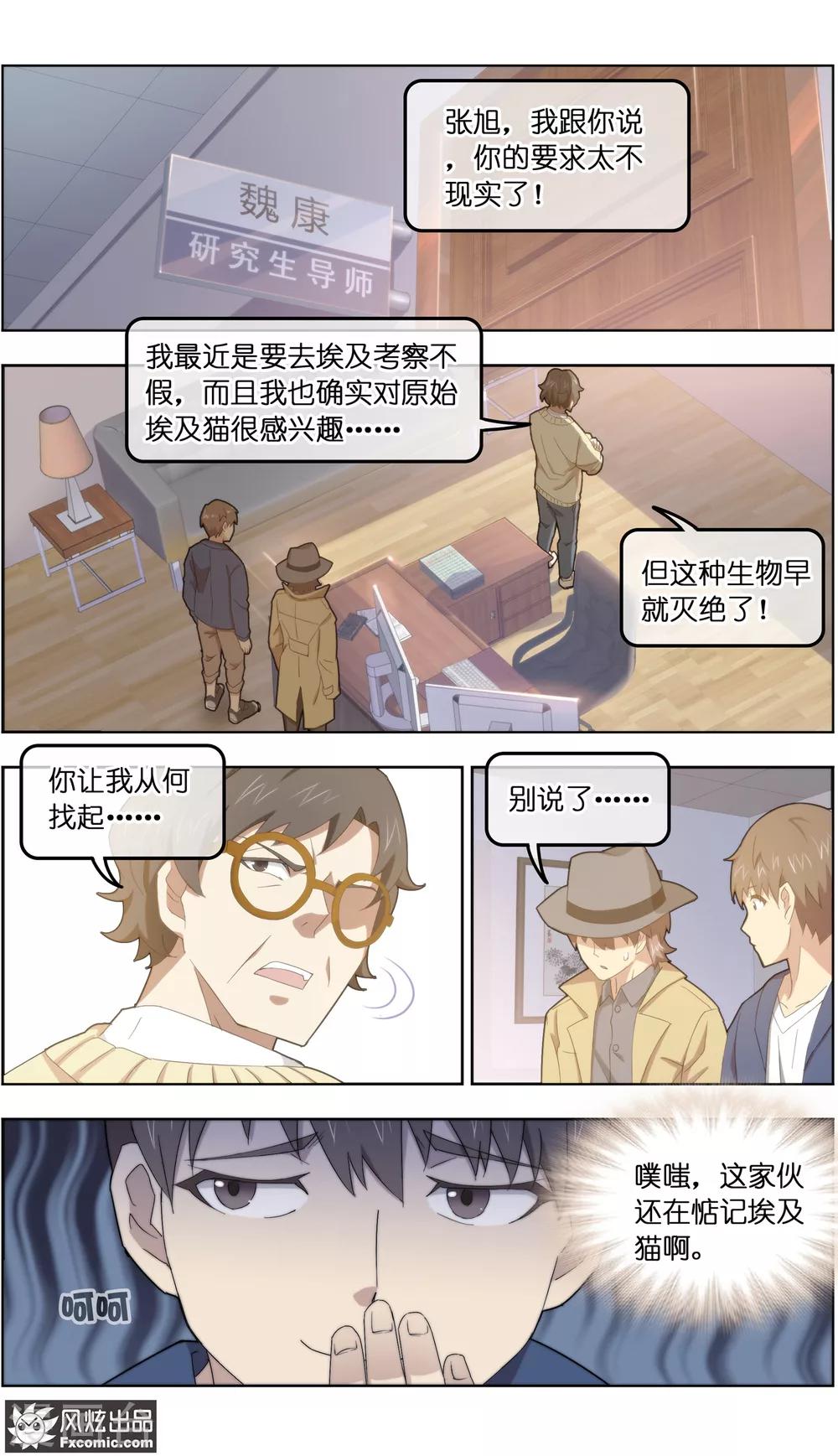《宠物天王》第29话3 暗潮涌动 第6页
