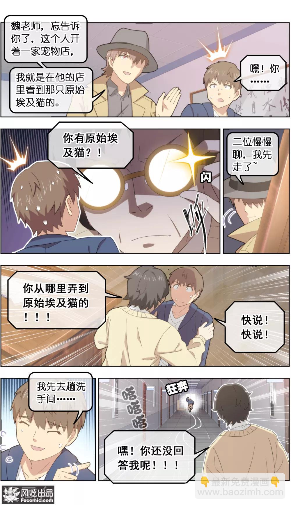 《宠物天王》第29话3 暗潮涌动 第8页