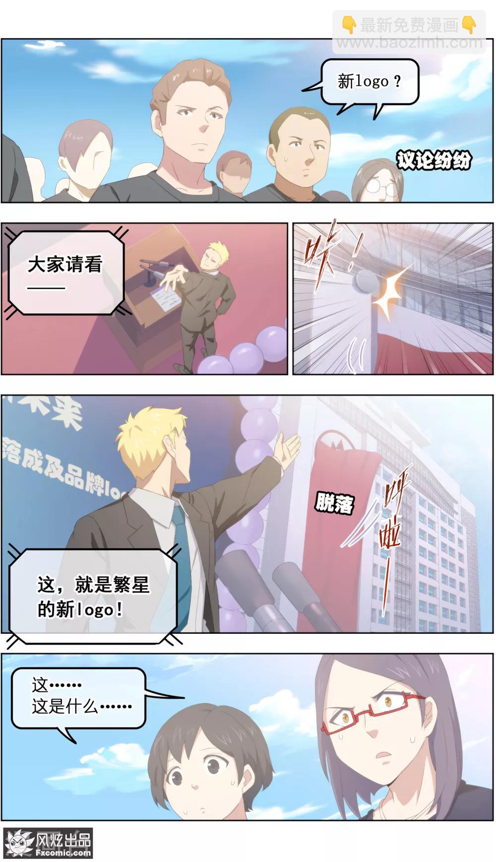《宠物天王》第29话1 暗潮涌动 第10页