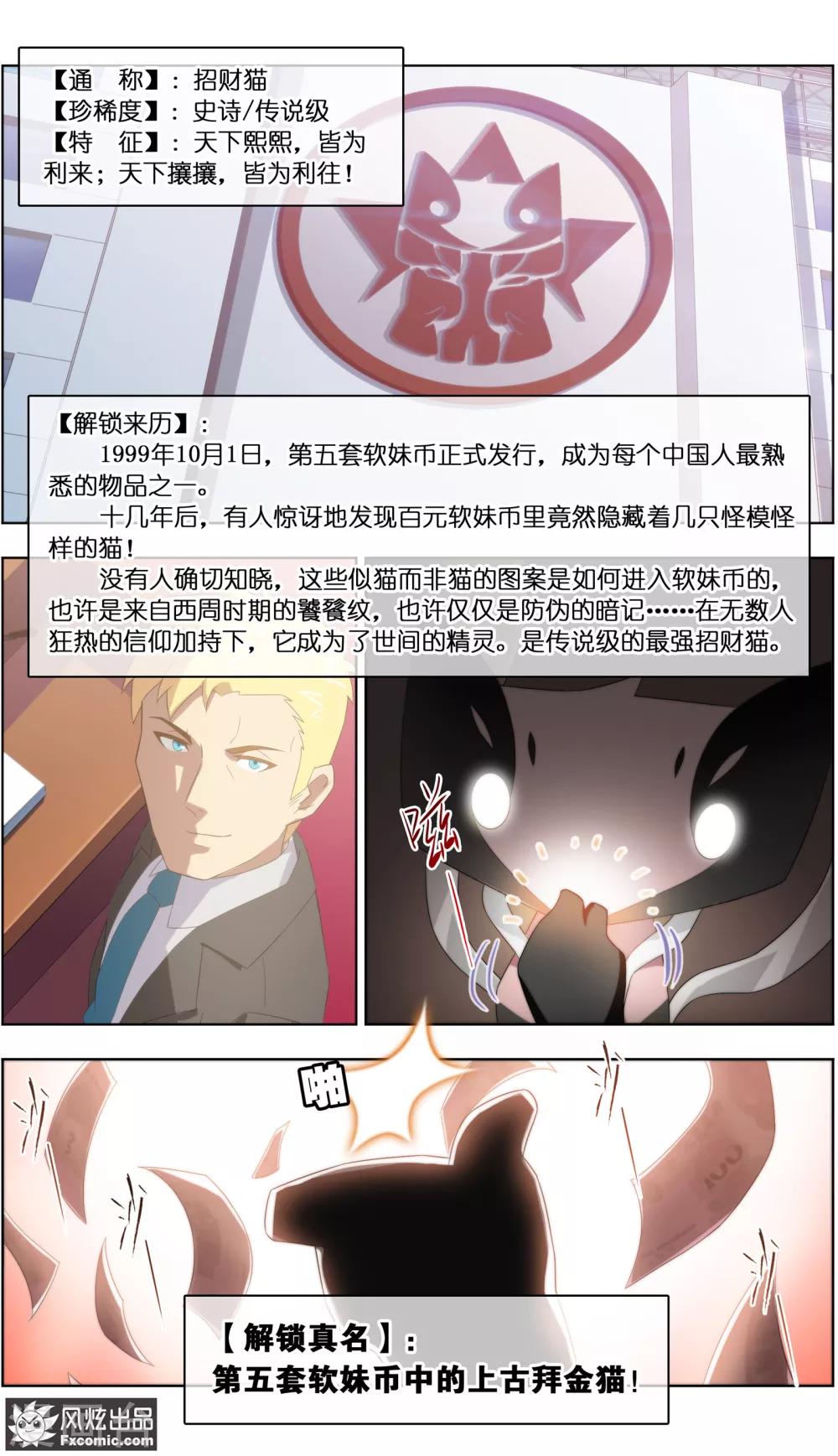 《宠物天王》第29话1 暗潮涌动 第11页