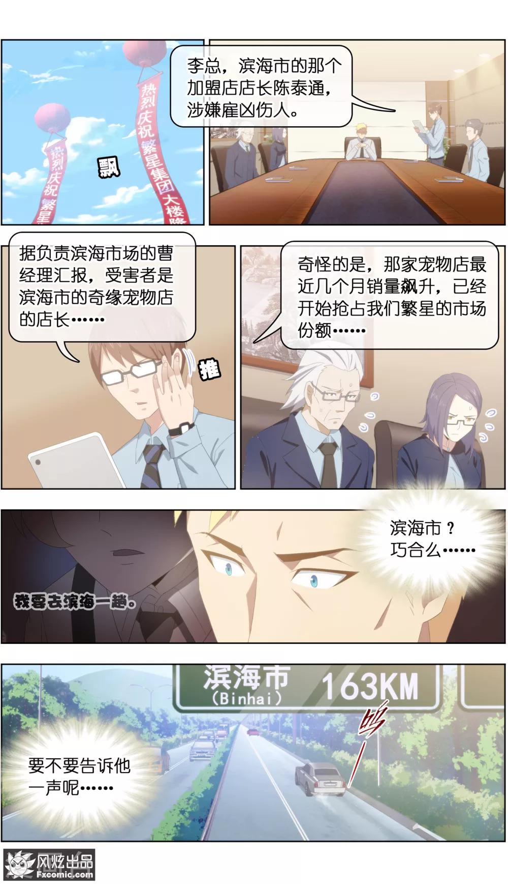 《宠物天王》第29话1 暗潮涌动 第12页