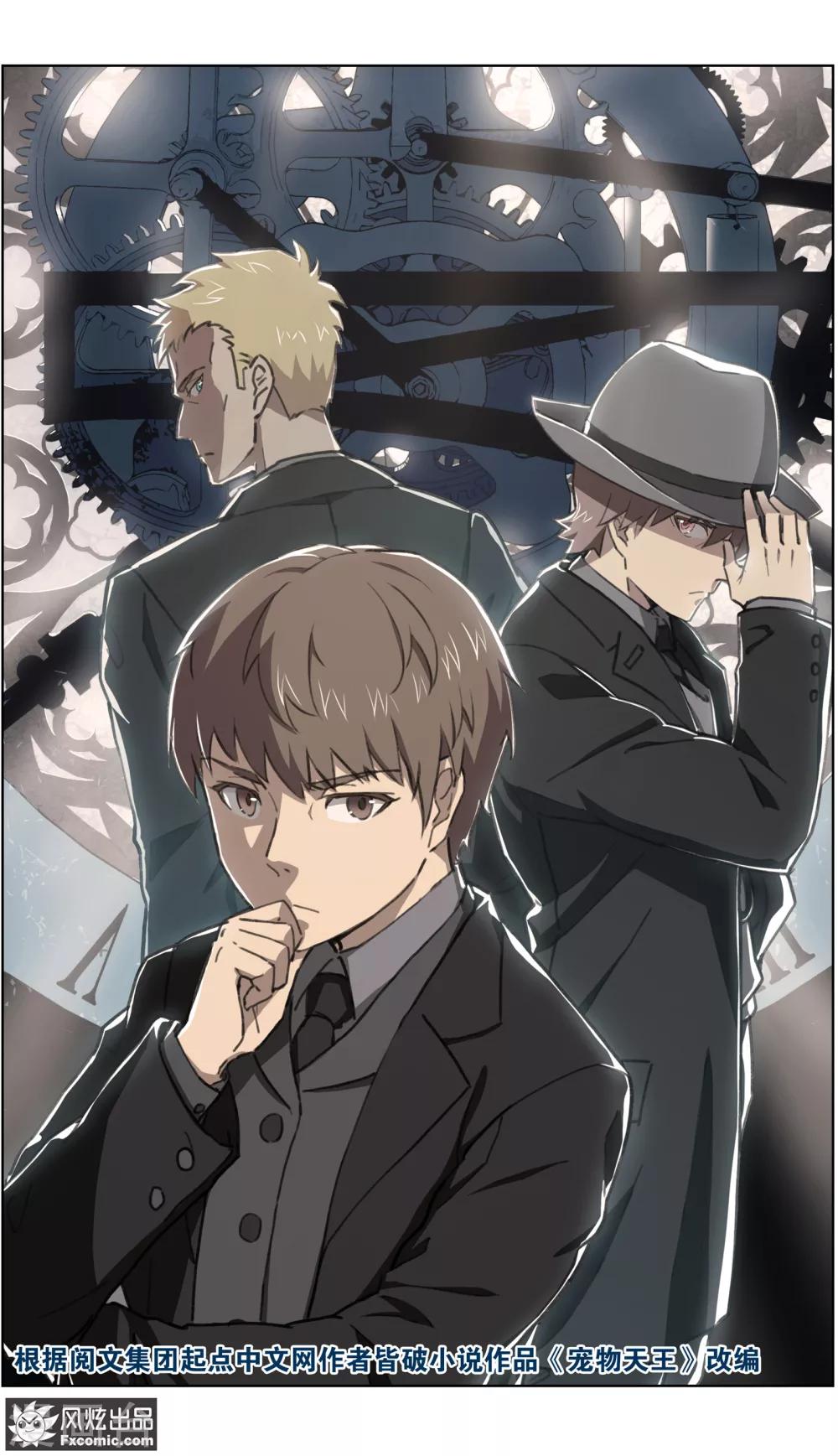 《宠物天王》第29话1 暗潮涌动 第2页