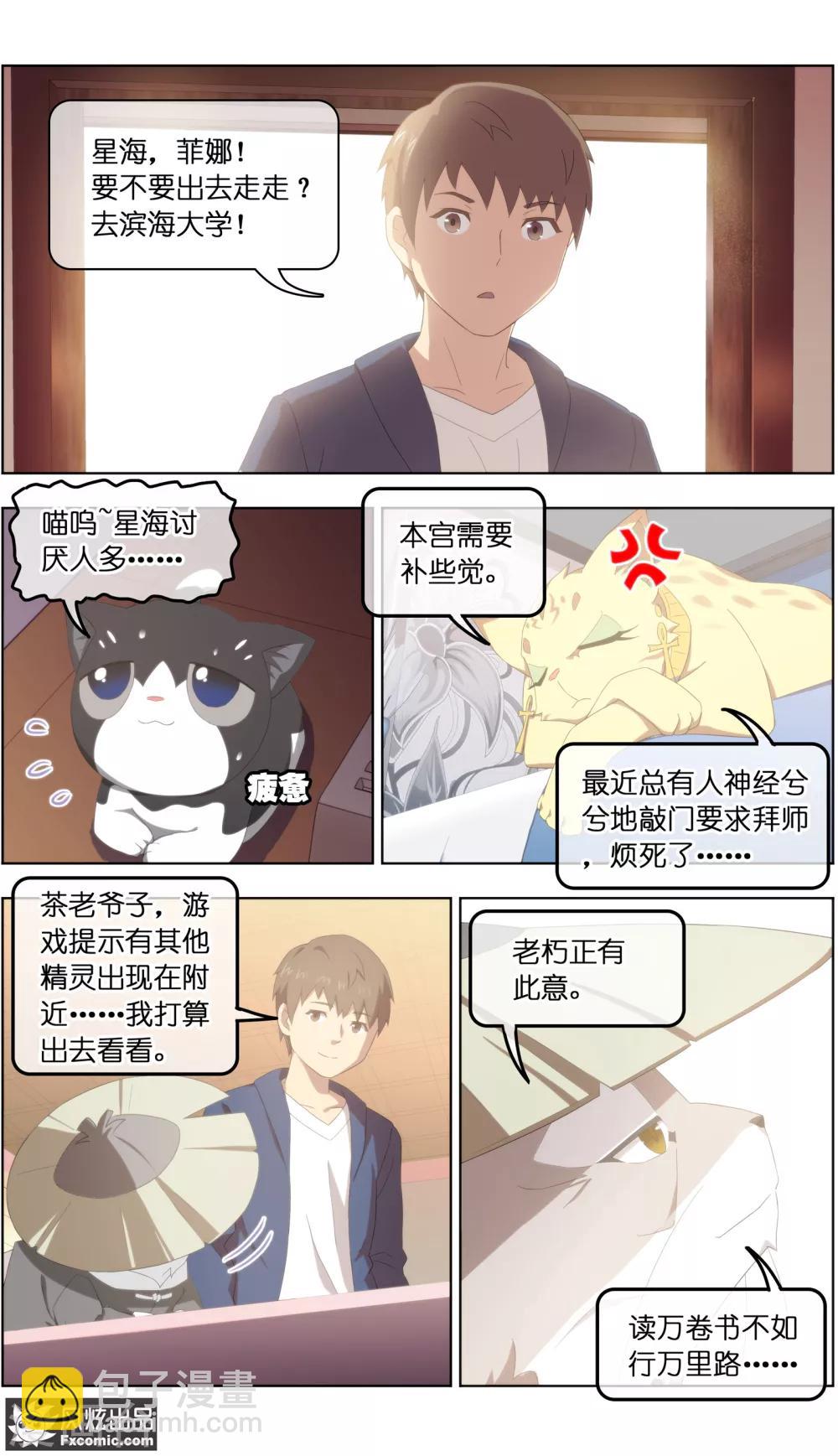 《宠物天王》第29话1 暗潮涌动 第3页