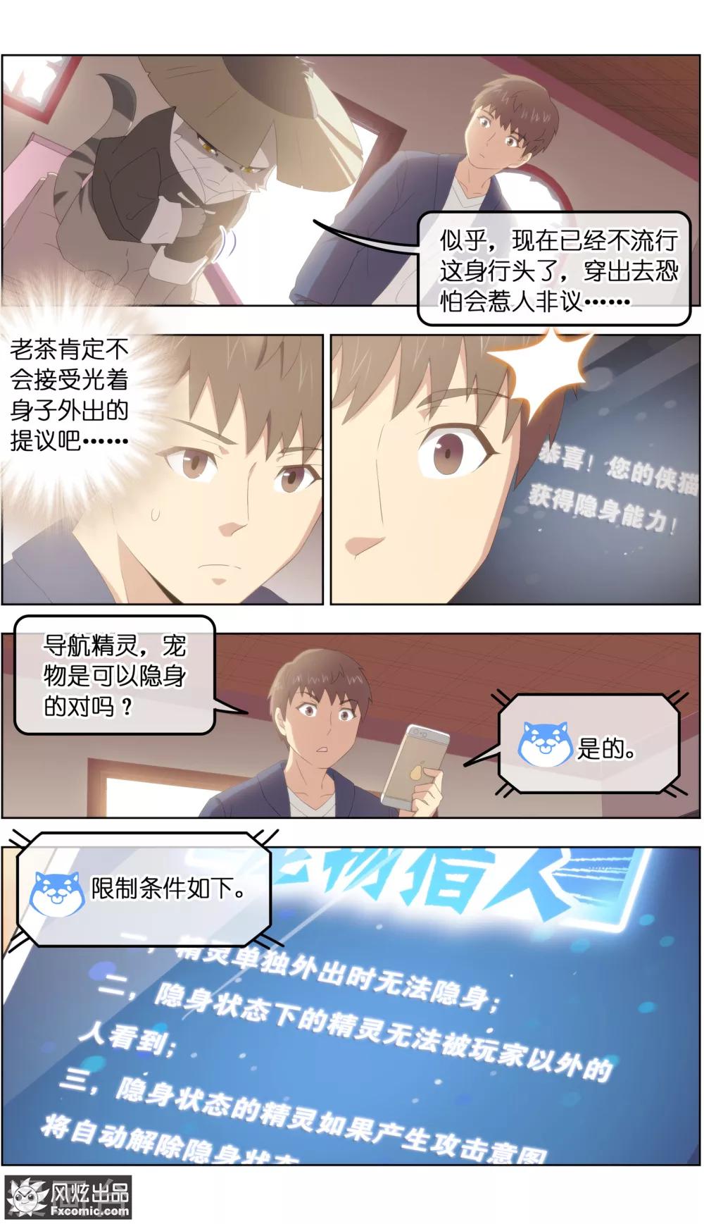 《宠物天王》第29话1 暗潮涌动 第4页