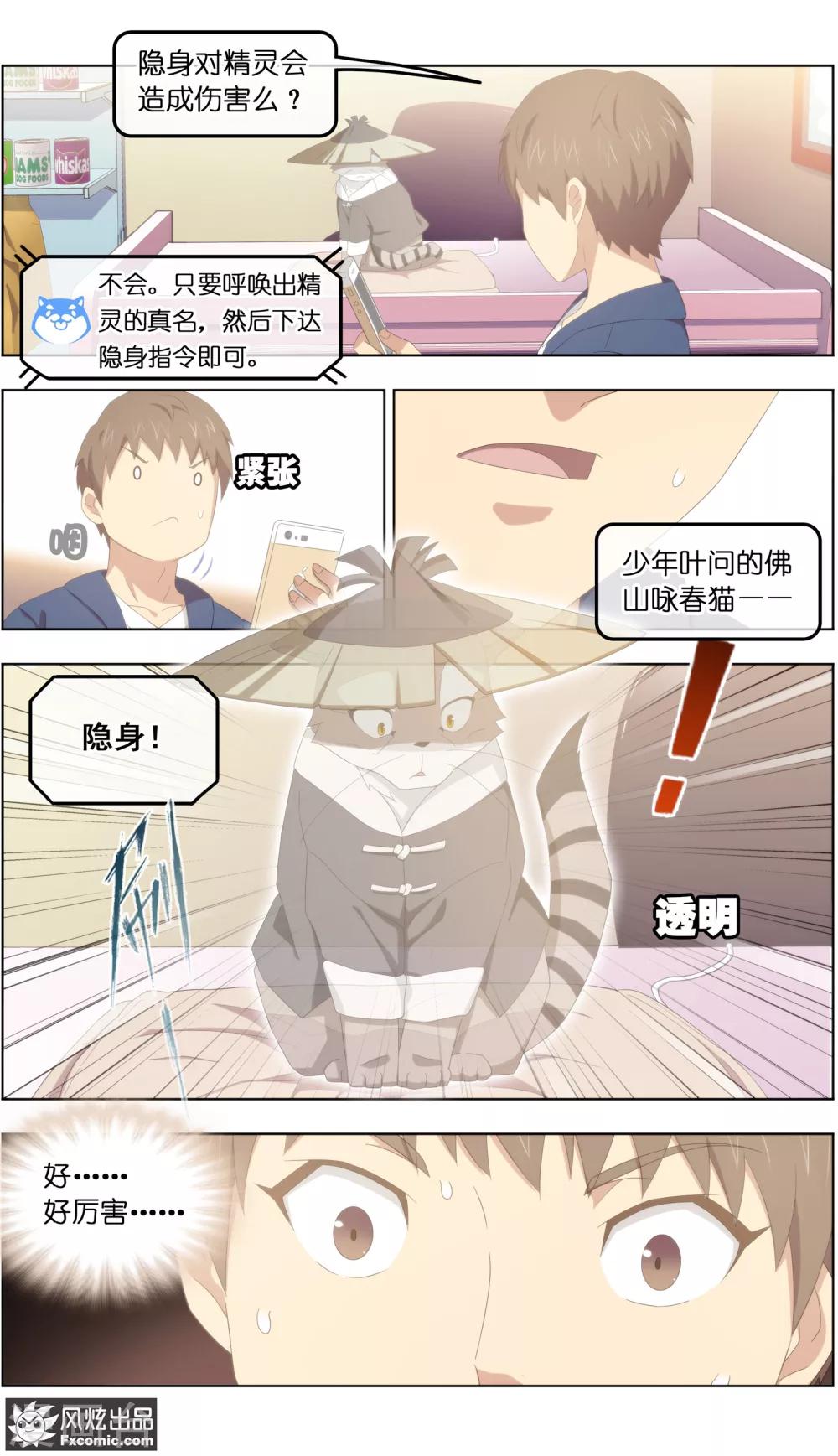 《宠物天王》第29话1 暗潮涌动 第5页