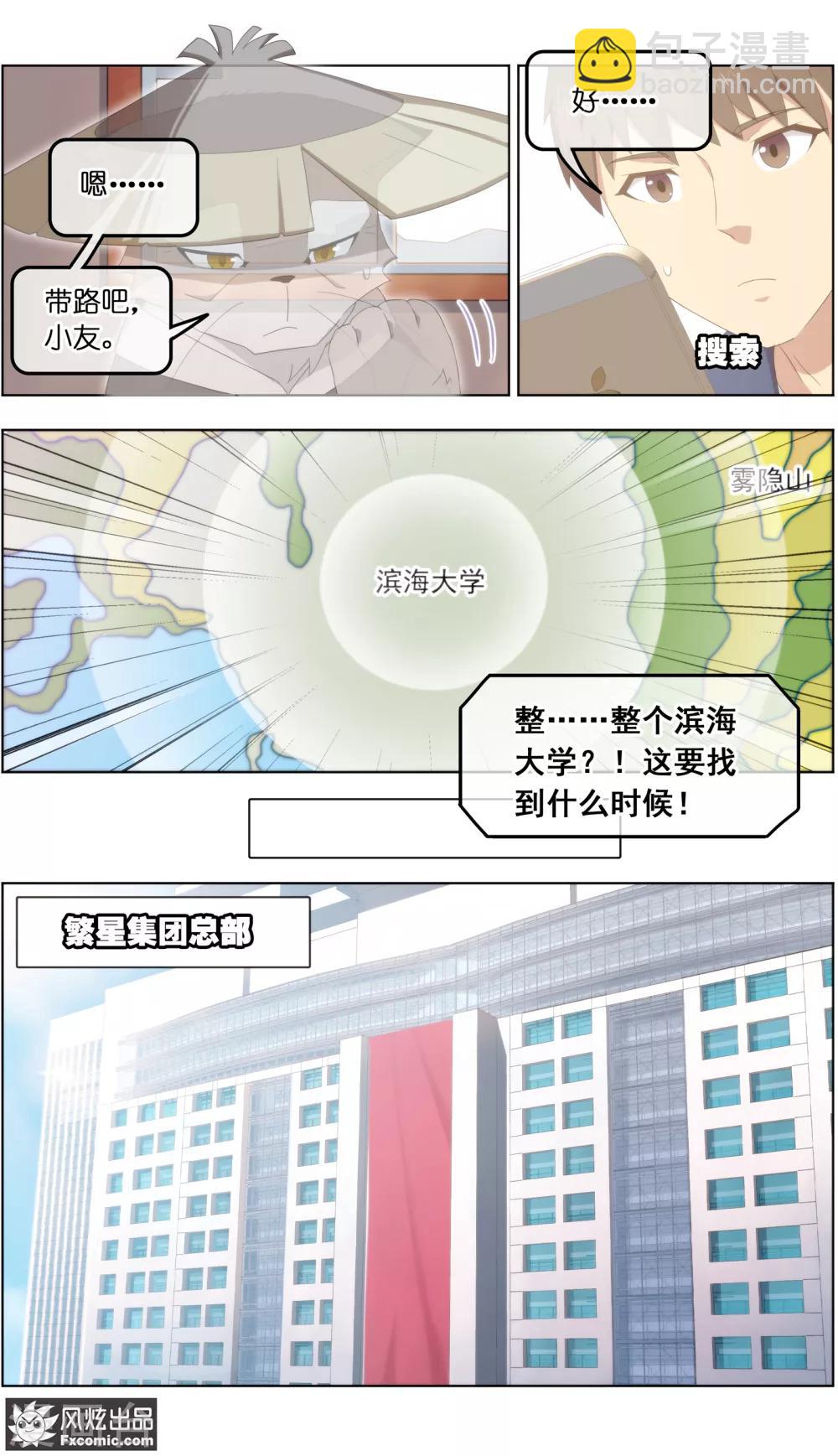 《宠物天王》第29话1 暗潮涌动 第6页