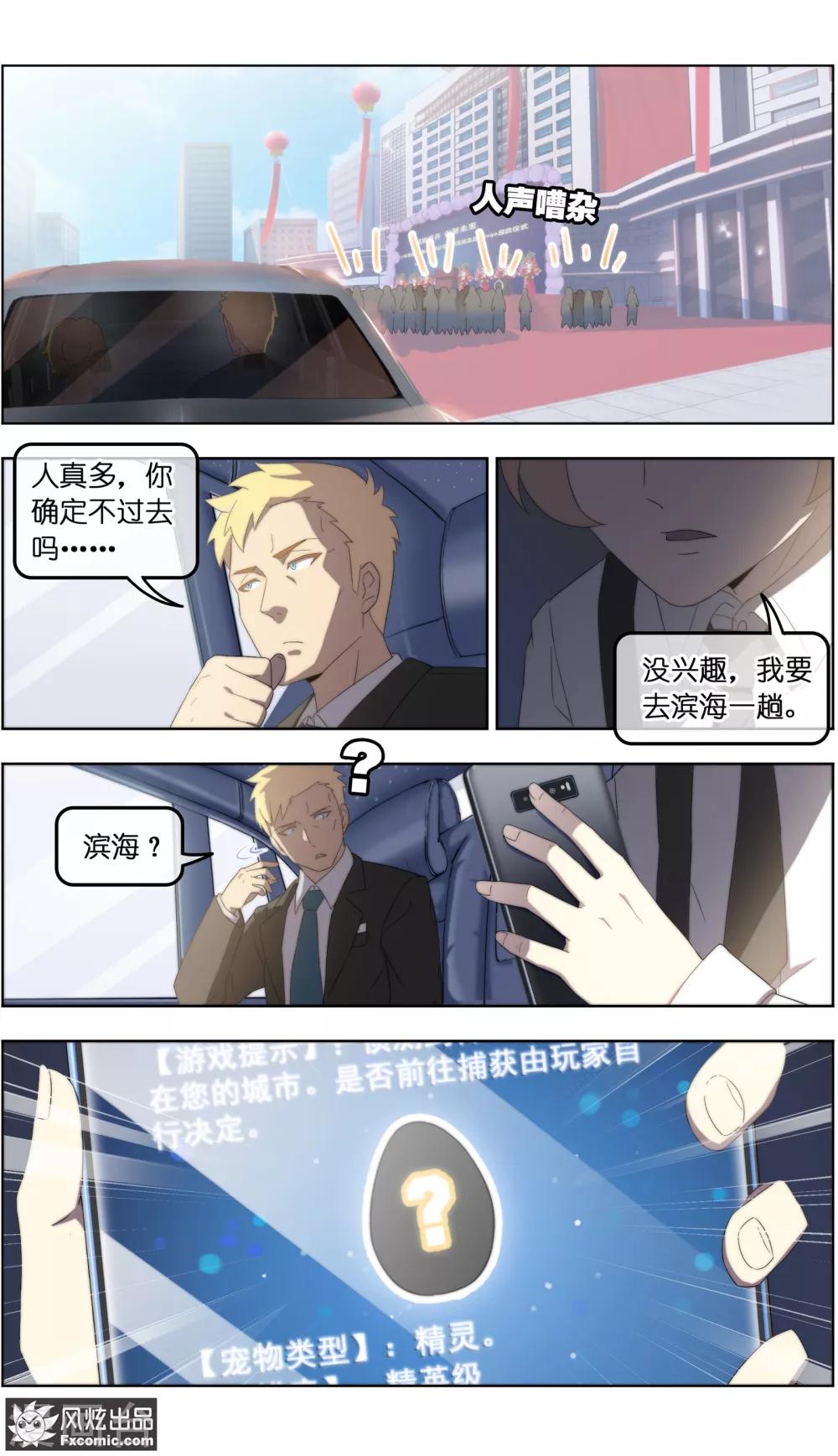 《宠物天王》第29话1 暗潮涌动 第7页