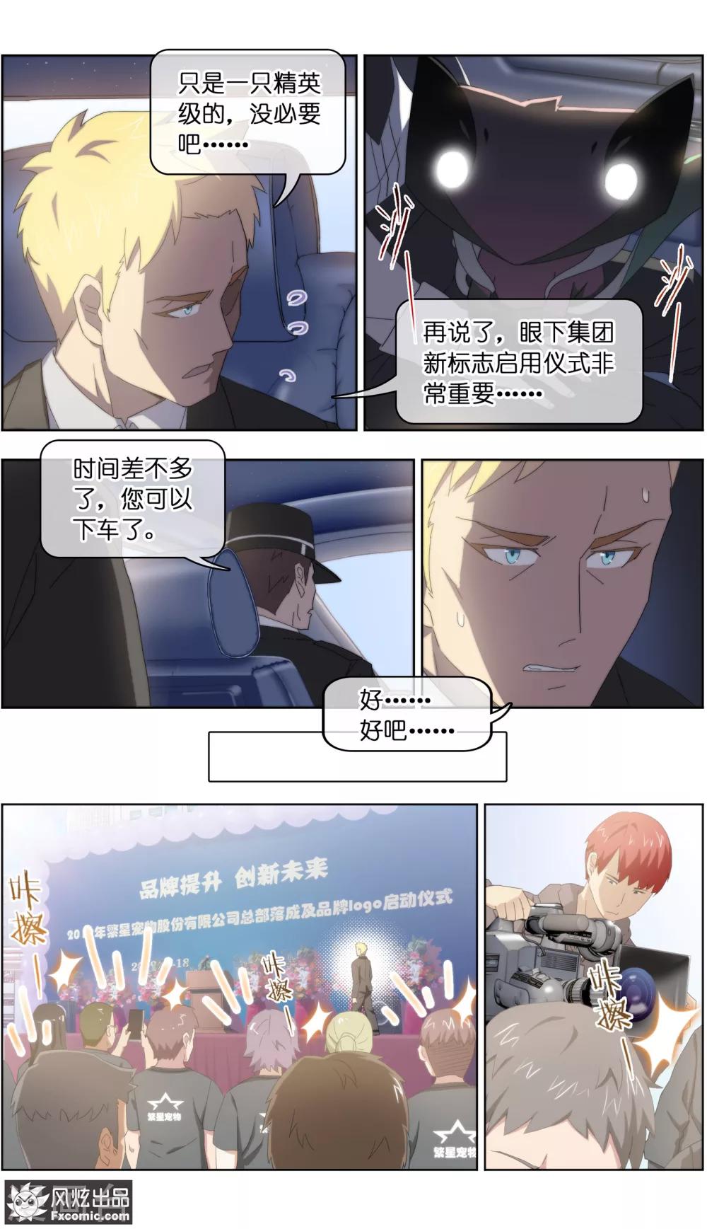《宠物天王》第29话1 暗潮涌动 第8页