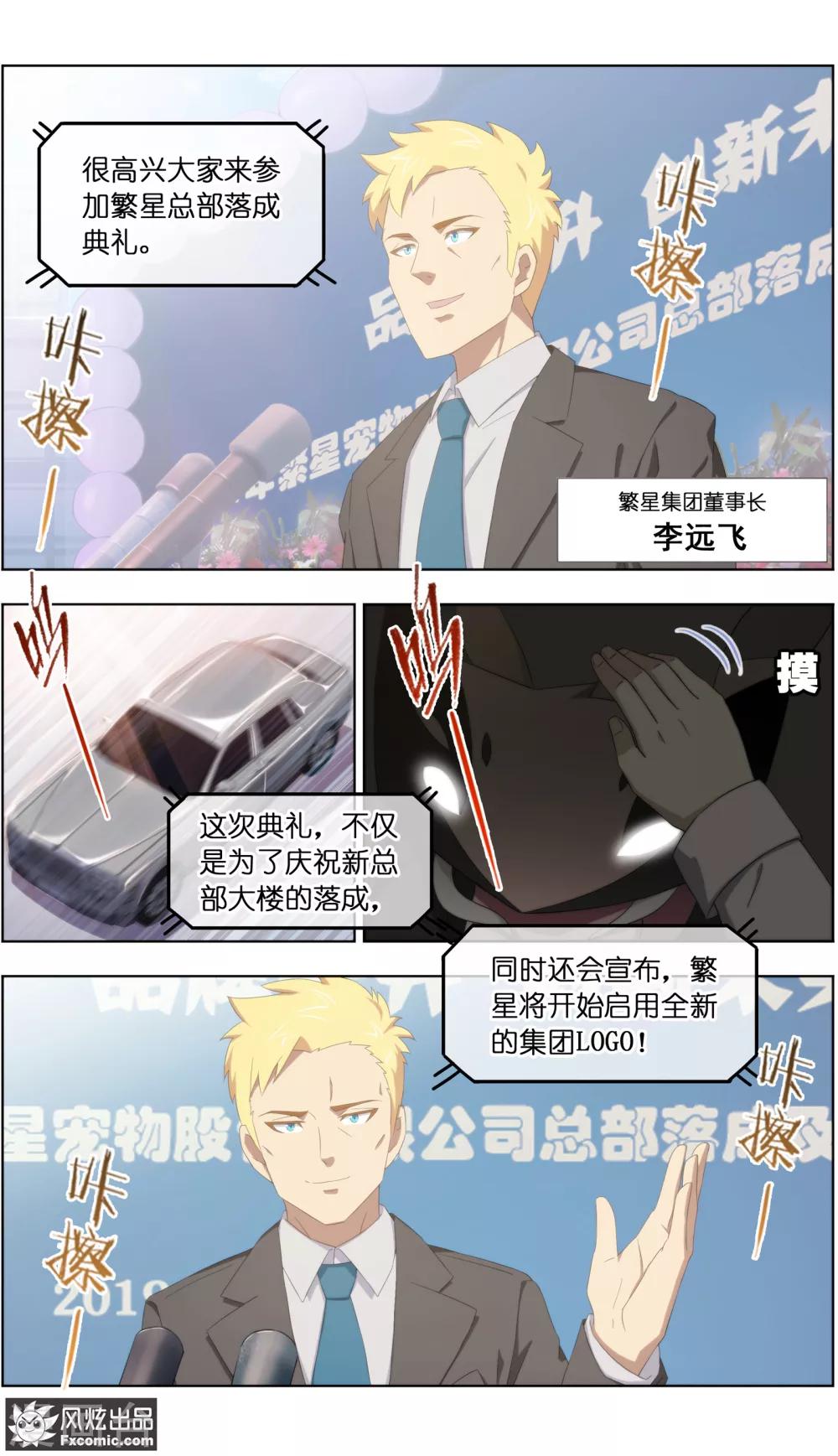 《宠物天王》第29话1 暗潮涌动 第9页