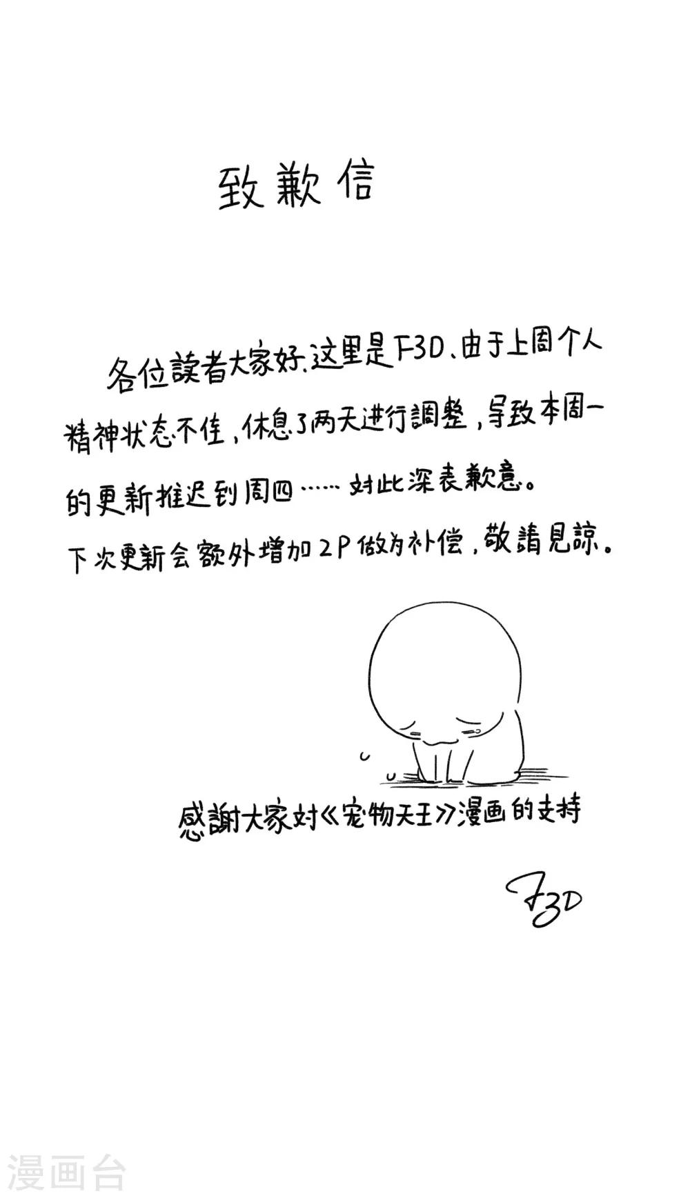 《宠物天王》致歉信 第1页