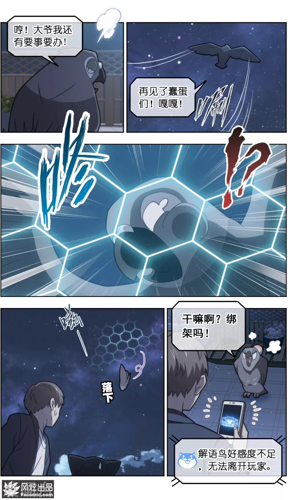 《宠物天王》第30话2 理查德 第11页