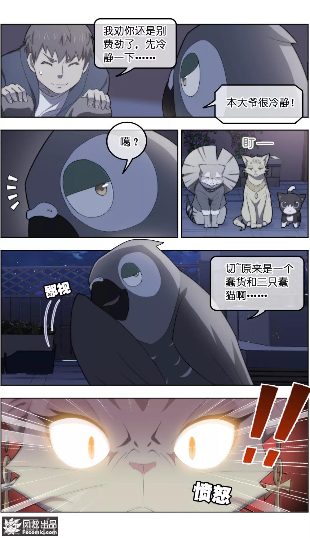 《宠物天王》第30话2 理查德 第12页