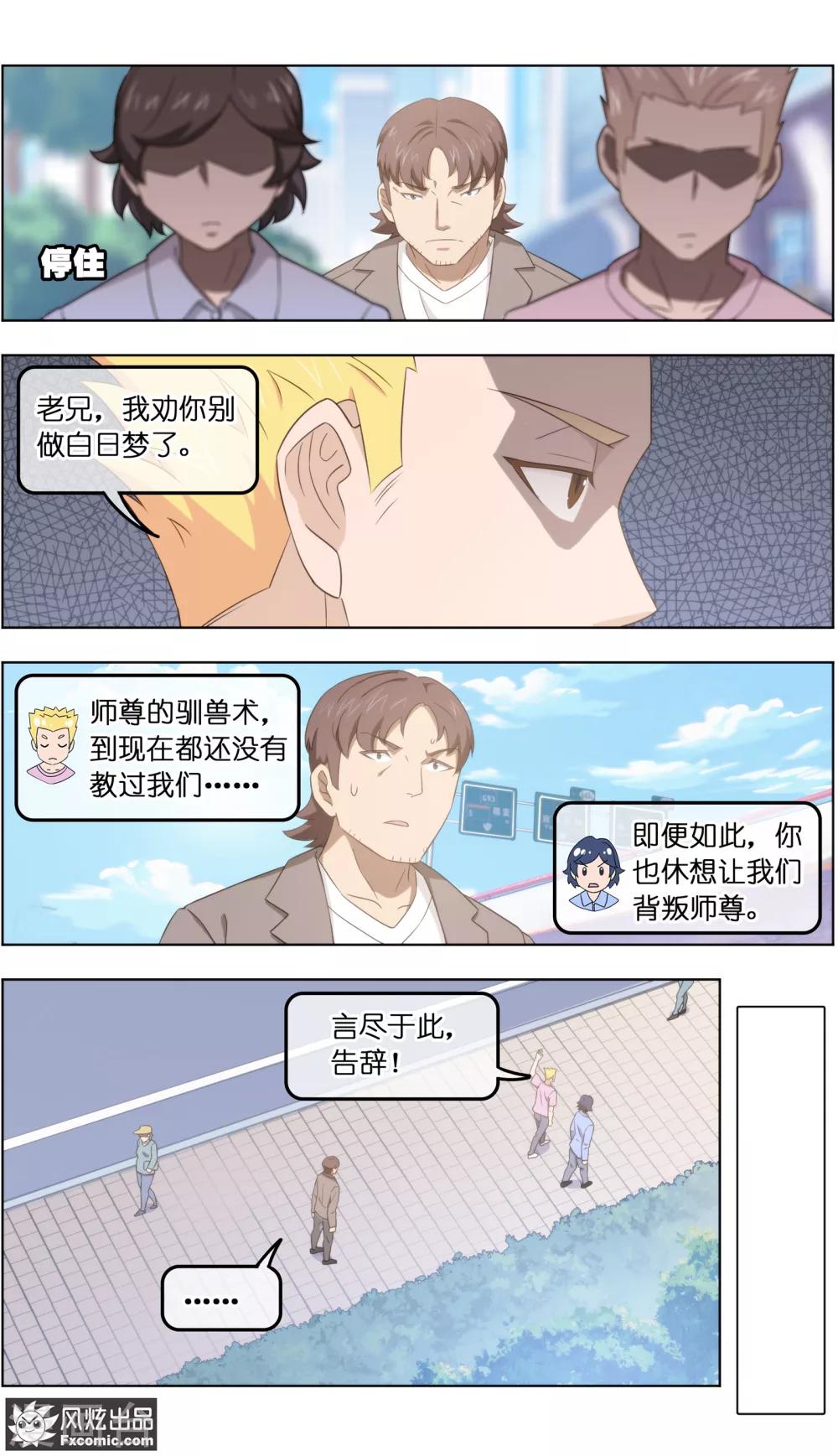 《宠物天王》第30话2 理查德 第2页