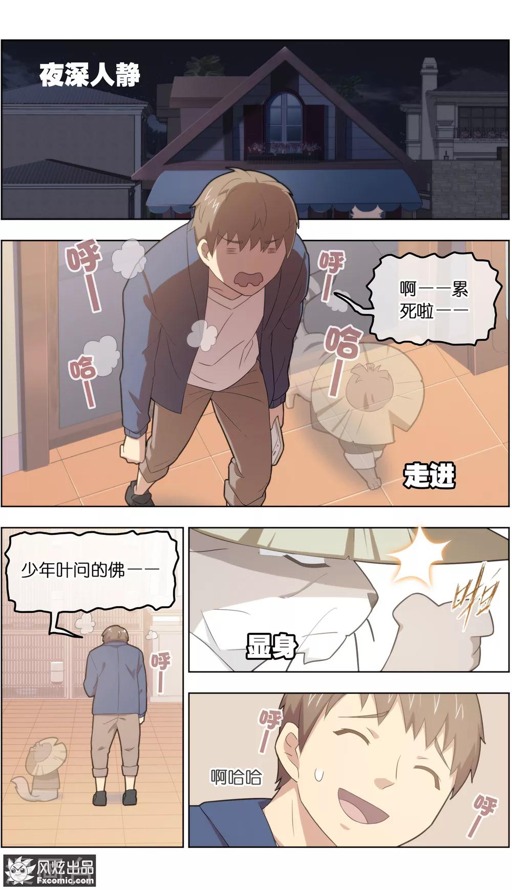 《宠物天王》第30话2 理查德 第3页