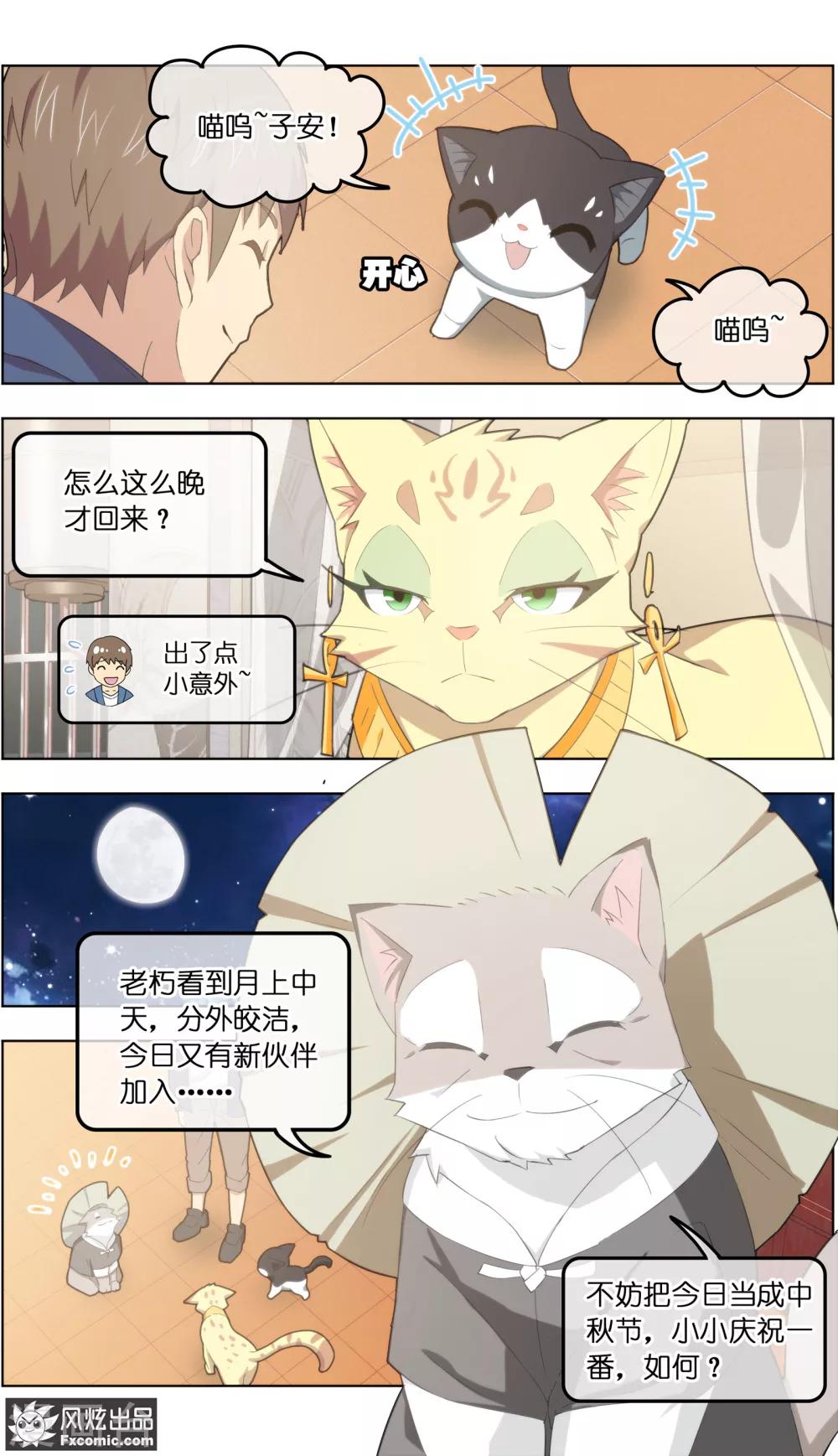 《宠物天王》第30话2 理查德 第4页
