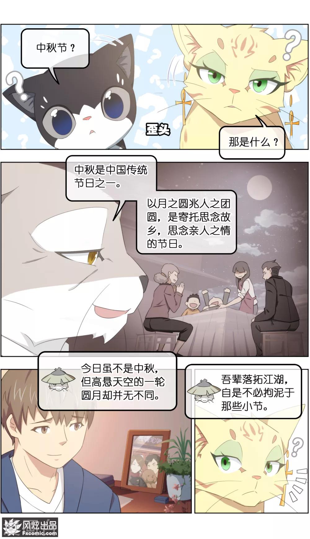《宠物天王》第30话2 理查德 第5页