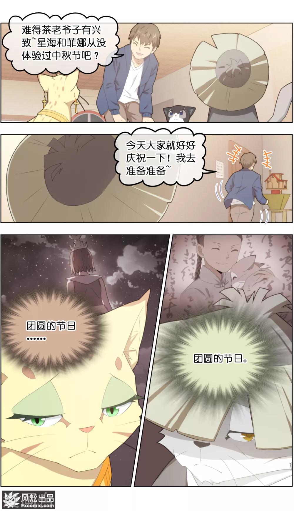 《宠物天王》第30话2 理查德 第6页