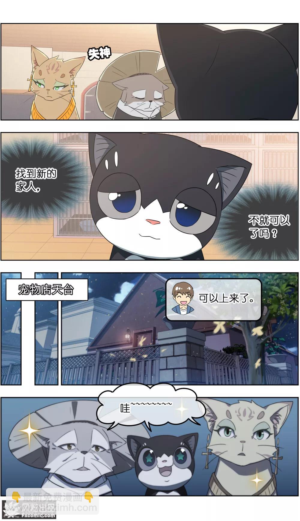 《宠物天王》第30话2 理查德 第7页