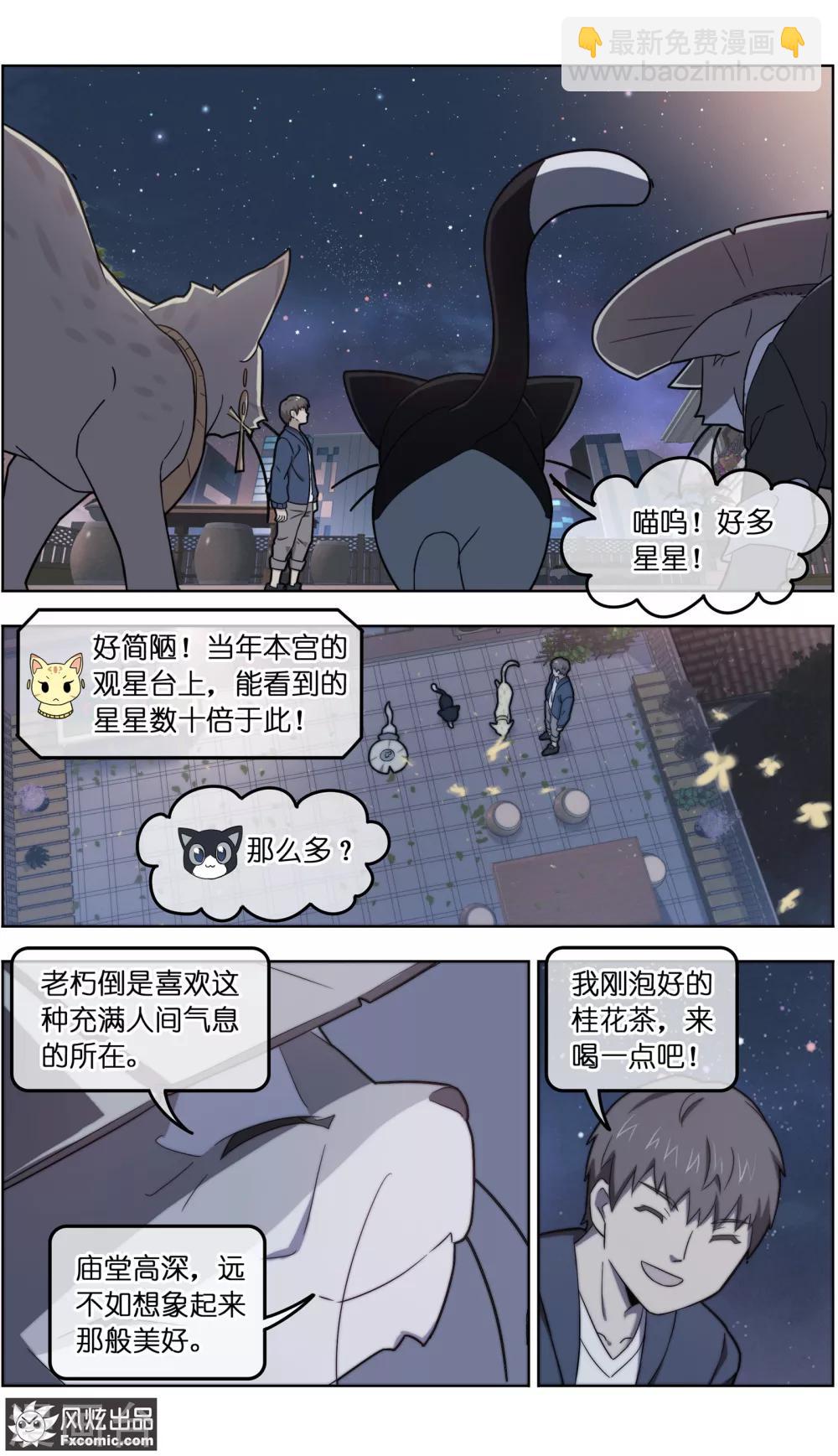 《宠物天王》第30话2 理查德 第8页
