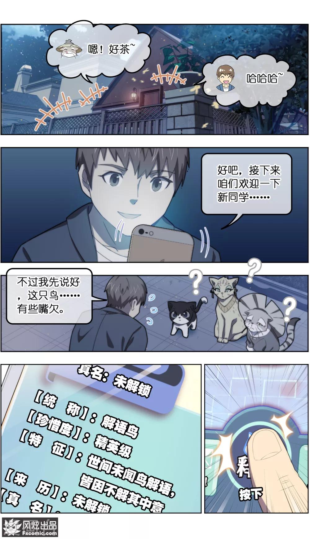 《宠物天王》第30话2 理查德 第9页